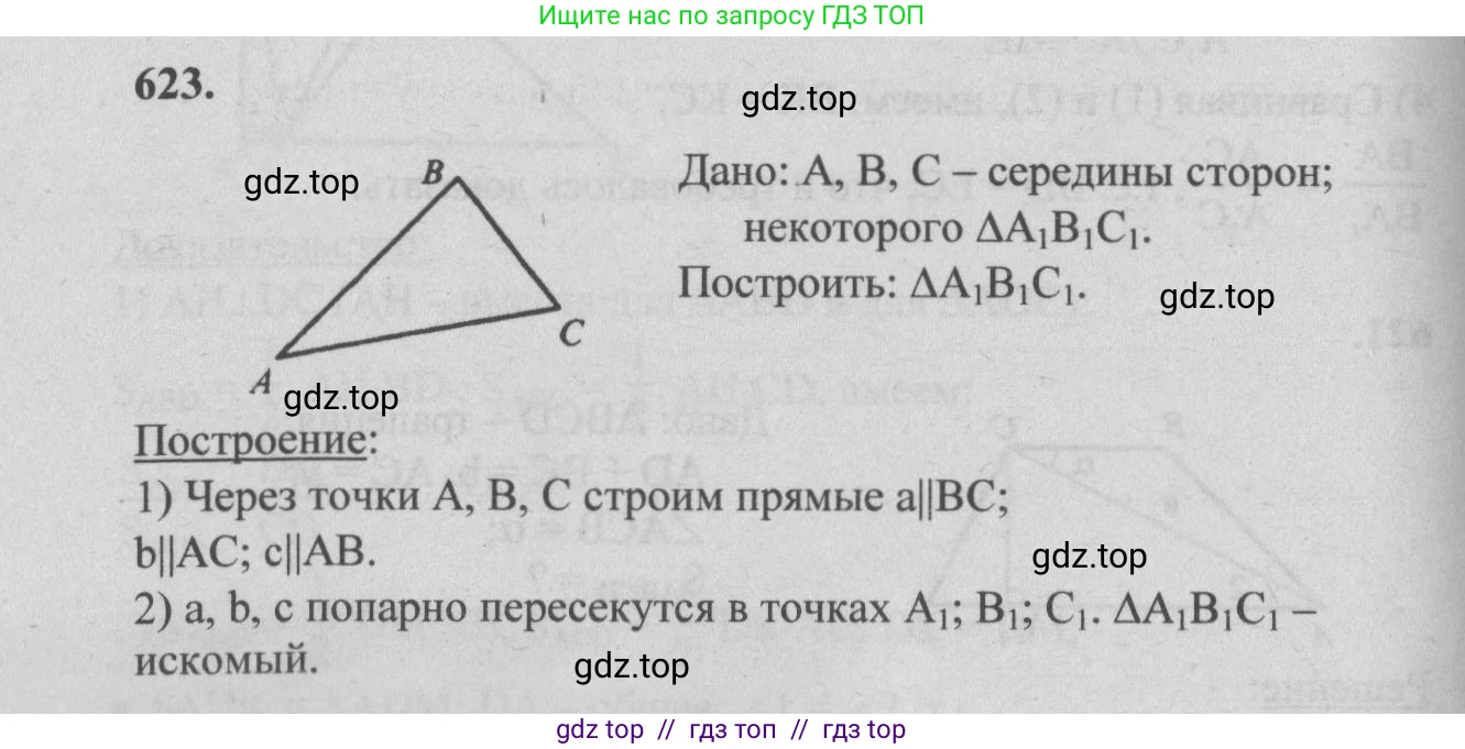 Геометрия, 7-9 класс Учебник, авторы: Атанасян Левон Сергеевич, Бутузов Валентин Фёдорович, Кадомцев Сергей Борисович, Позняк Эдуард Генрихович, Юдина Ирина Игоревна, издательство Просвещение, Москва, 2013 - 2022, страница 161, номер 623, Решение 5