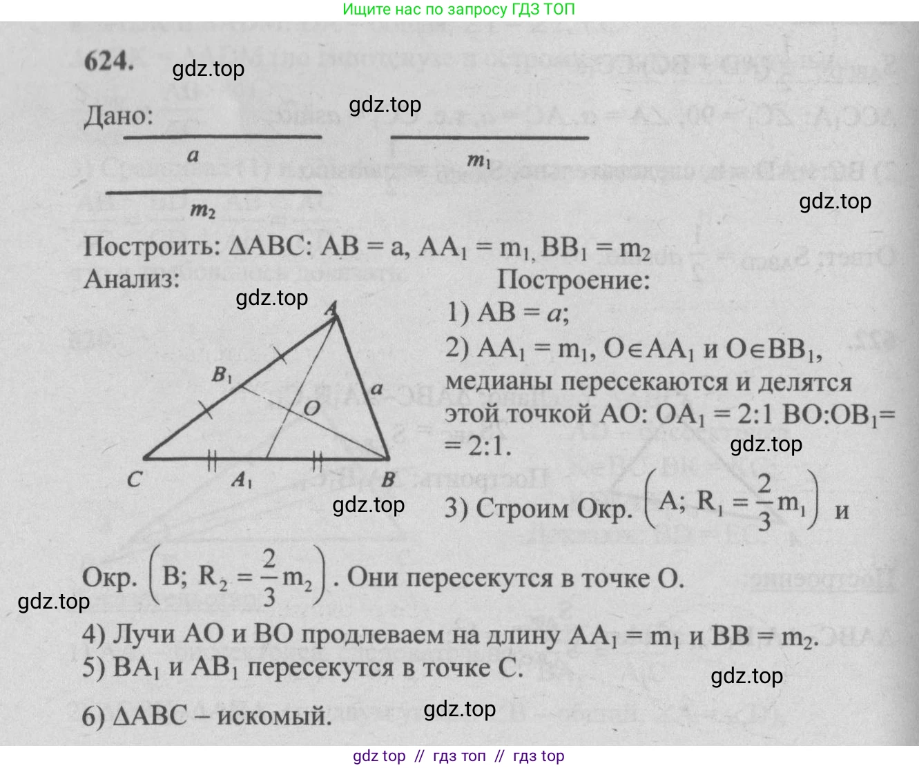 Геометрия, 7-9 класс Учебник, авторы: Атанасян Левон Сергеевич, Бутузов Валентин Фёдорович, Кадомцев Сергей Борисович, Позняк Эдуард Генрихович, Юдина Ирина Игоревна, издательство Просвещение, Москва, 2013 - 2022, страница 161, номер 624, Решение 5