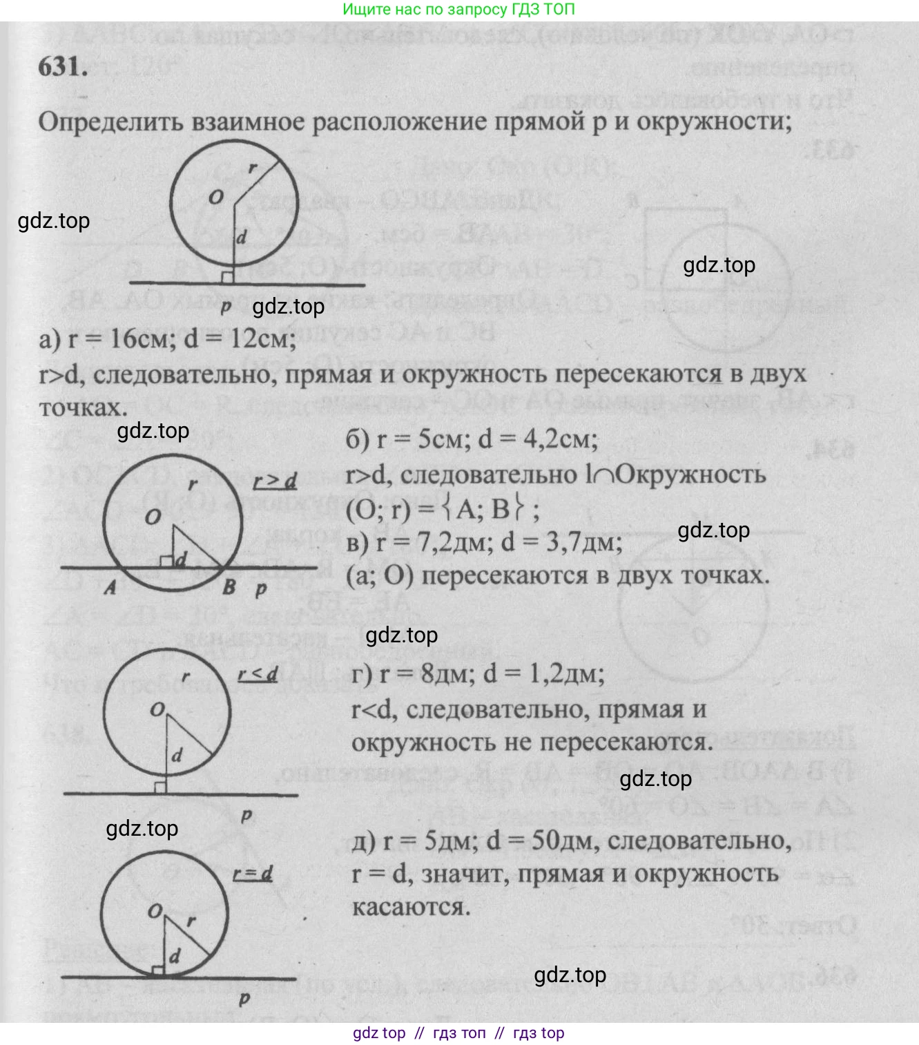 Геометрия, 7-9 класс Учебник, авторы: Атанасян Левон Сергеевич, Бутузов Валентин Фёдорович, Кадомцев Сергей Борисович, Позняк Эдуард Генрихович, Юдина Ирина Игоревна, издательство Просвещение, Москва, 2013 - 2022, страница 166, номер 631, Решение 5