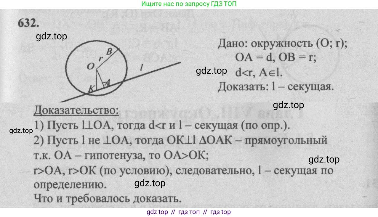 Геометрия, 7-9 класс Учебник, авторы: Атанасян Левон Сергеевич, Бутузов Валентин Фёдорович, Кадомцев Сергей Борисович, Позняк Эдуард Генрихович, Юдина Ирина Игоревна, издательство Просвещение, Москва, 2013 - 2022, страница 166, номер 632, Решение 5