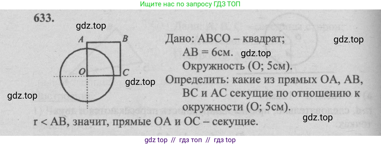 Геометрия, 7-9 класс Учебник, авторы: Атанасян Левон Сергеевич, Бутузов Валентин Фёдорович, Кадомцев Сергей Борисович, Позняк Эдуард Генрихович, Юдина Ирина Игоревна, издательство Просвещение, Москва, 2013 - 2022, страница 166, номер 633, Решение 5