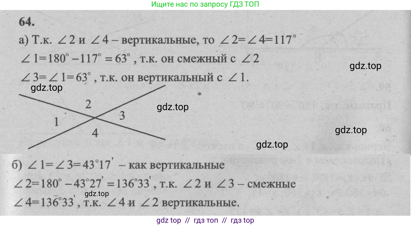 Геометрия, 7-9 класс Учебник, авторы: Атанасян Левон Сергеевич, Бутузов Валентин Фёдорович, Кадомцев Сергей Борисович, Позняк Эдуард Генрихович, Юдина Ирина Игоревна, издательство Просвещение, Москва, 2013 - 2022, страница 24, номер 64, Решение 5