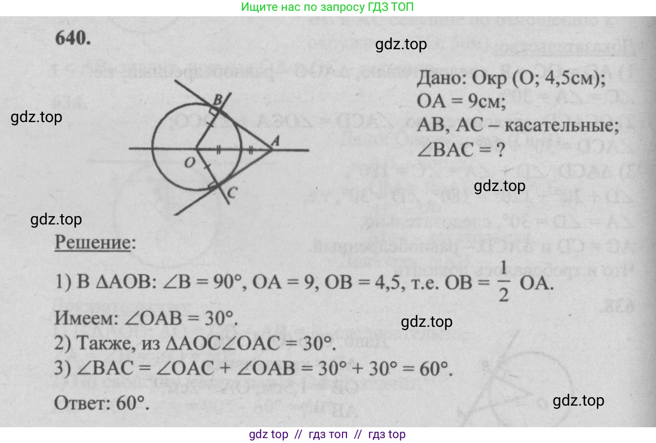 Геометрия, 7-9 класс Учебник, авторы: Атанасян Левон Сергеевич, Бутузов Валентин Фёдорович, Кадомцев Сергей Борисович, Позняк Эдуард Генрихович, Юдина Ирина Игоревна, издательство Просвещение, Москва, 2013 - 2022, страница 166, номер 640, Решение 5