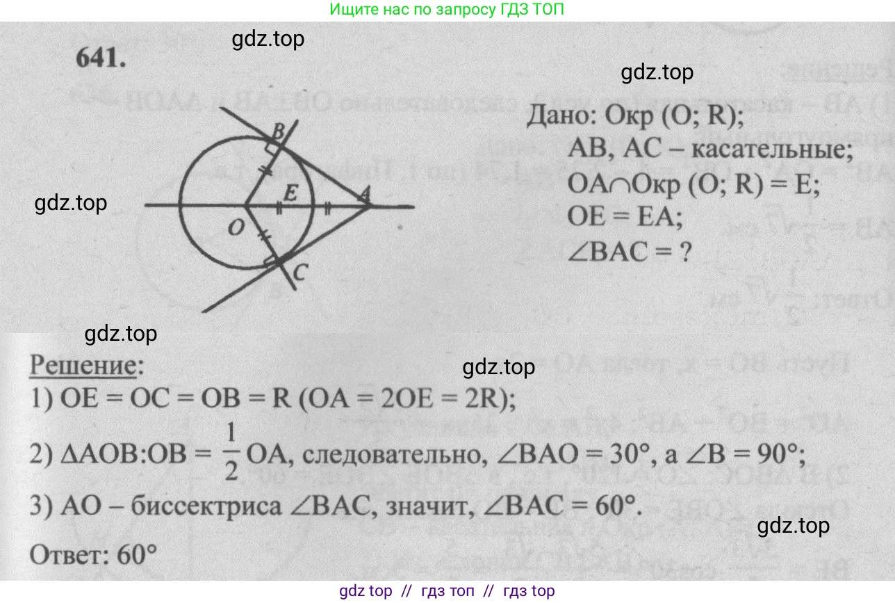 Геометрия, 7-9 класс Учебник, авторы: Атанасян Левон Сергеевич, Бутузов Валентин Фёдорович, Кадомцев Сергей Борисович, Позняк Эдуард Генрихович, Юдина Ирина Игоревна, издательство Просвещение, Москва, 2013 - 2022, страница 166, номер 641, Решение 5