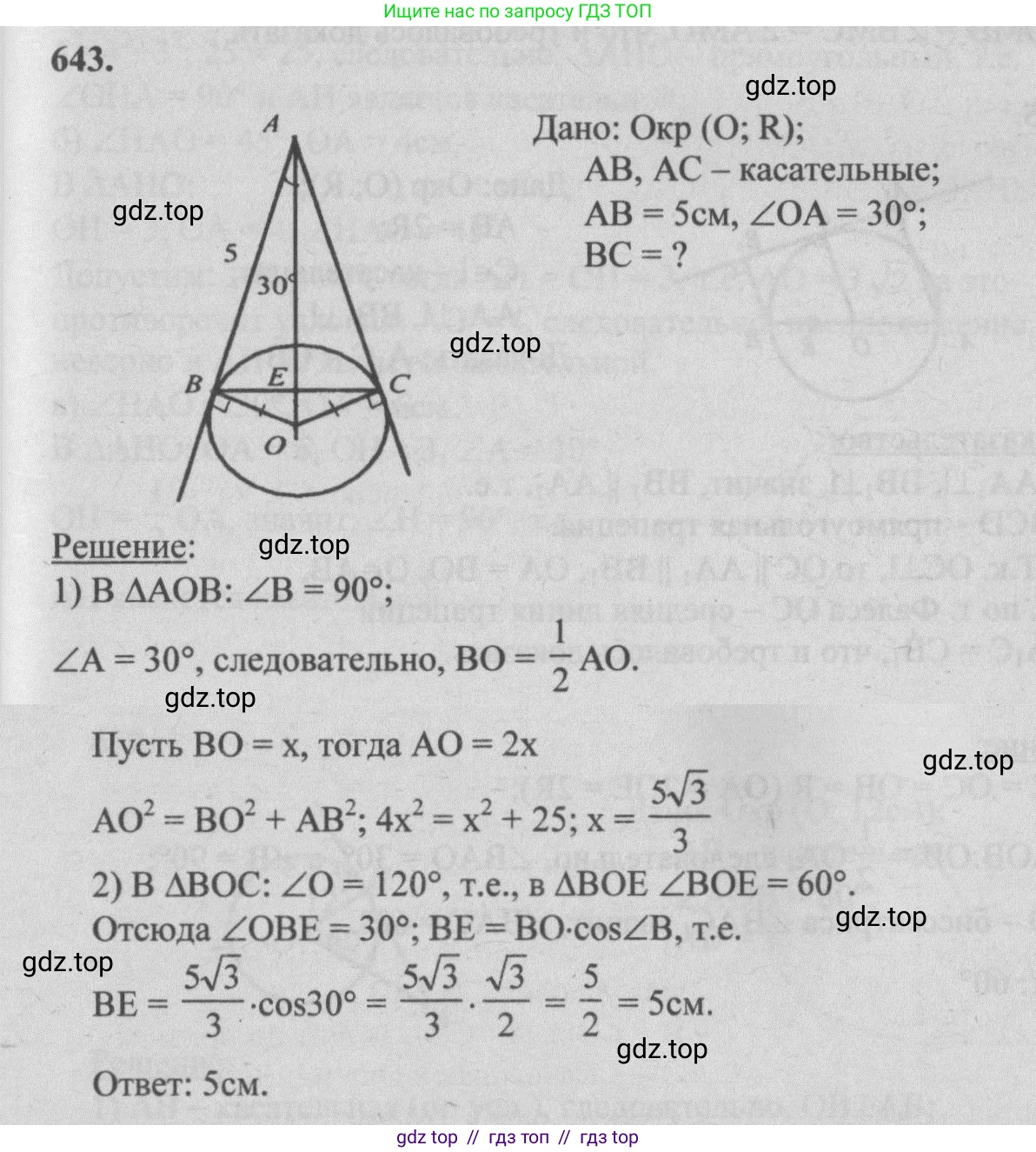 Геометрия, 7-9 класс Учебник, авторы: Атанасян Левон Сергеевич, Бутузов Валентин Фёдорович, Кадомцев Сергей Борисович, Позняк Эдуард Генрихович, Юдина Ирина Игоревна, издательство Просвещение, Москва, 2013 - 2022, страница 166, номер 643, Решение 5