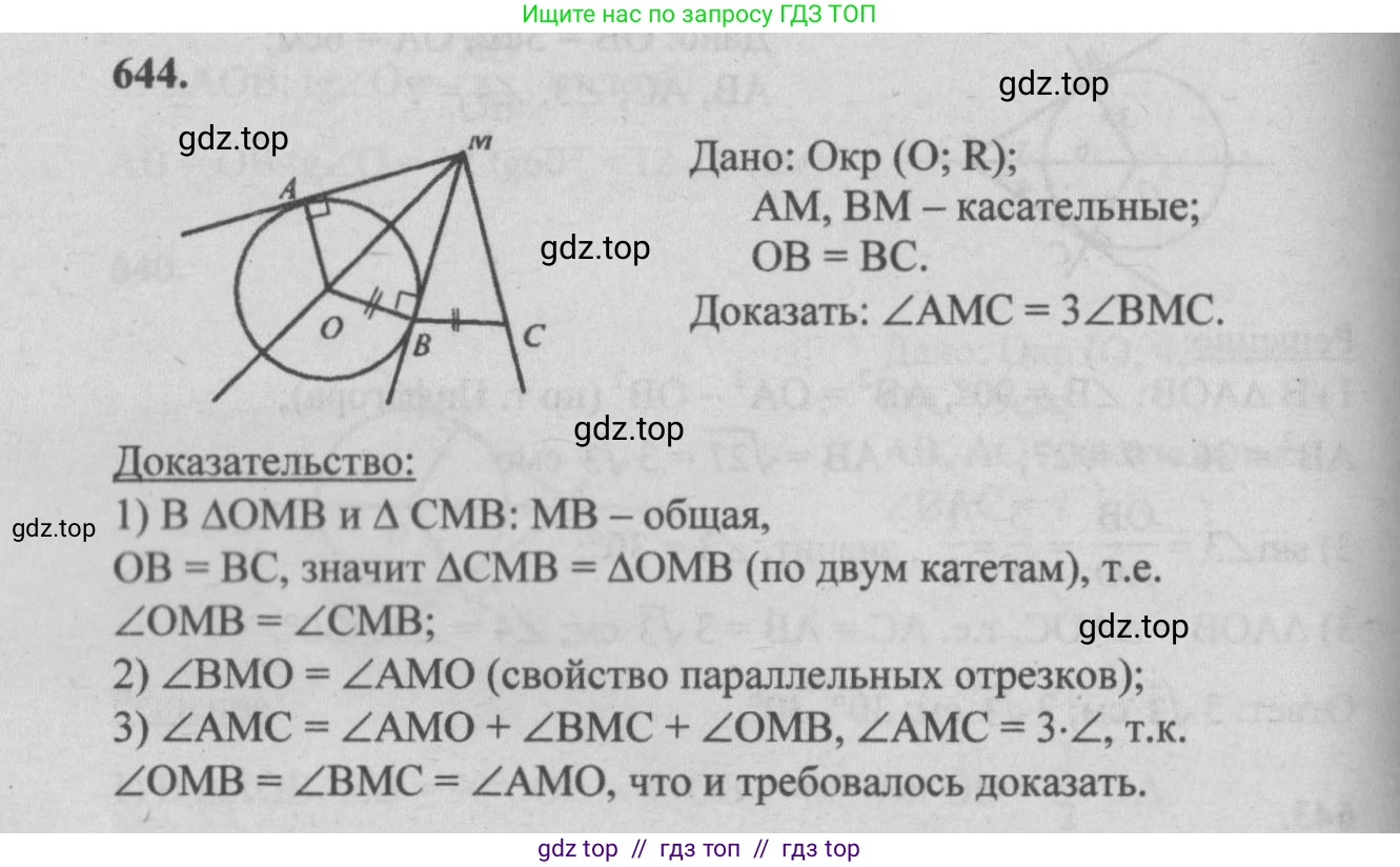 Геометрия, 7-9 класс Учебник, авторы: Атанасян Левон Сергеевич, Бутузов Валентин Фёдорович, Кадомцев Сергей Борисович, Позняк Эдуард Генрихович, Юдина Ирина Игоревна, издательство Просвещение, Москва, 2013 - 2022, страница 166, номер 644, Решение 5