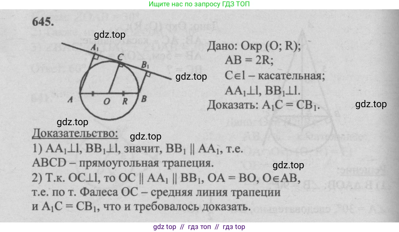 Геометрия, 7-9 класс Учебник, авторы: Атанасян Левон Сергеевич, Бутузов Валентин Фёдорович, Кадомцев Сергей Борисович, Позняк Эдуард Генрихович, Юдина Ирина Игоревна, издательство Просвещение, Москва, 2013 - 2022, страница 166, номер 645, Решение 5