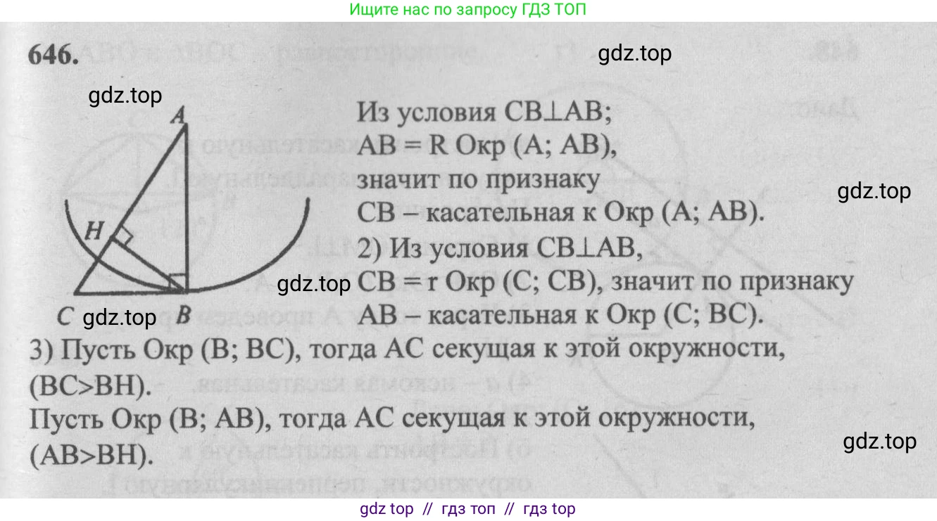 Геометрия, 7-9 класс Учебник, авторы: Атанасян Левон Сергеевич, Бутузов Валентин Фёдорович, Кадомцев Сергей Борисович, Позняк Эдуард Генрихович, Юдина Ирина Игоревна, издательство Просвещение, Москва, 2013 - 2022, страница 167, номер 646, Решение 5
