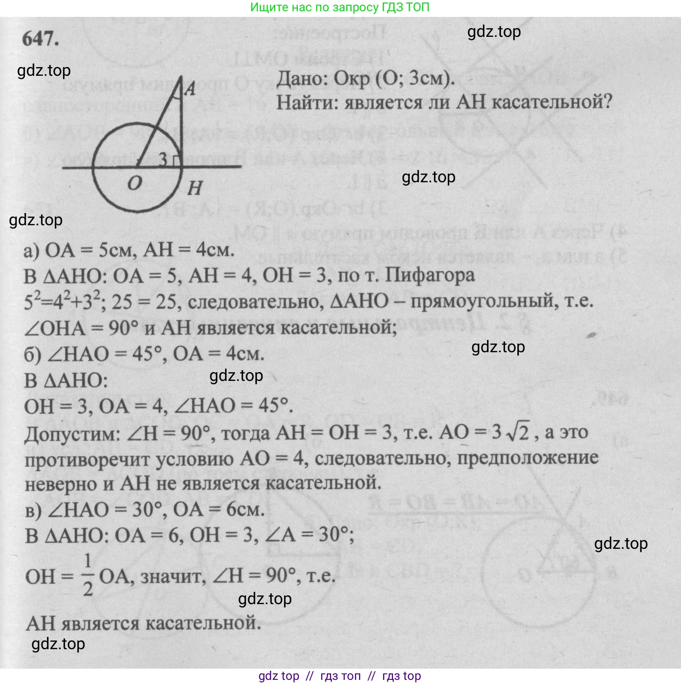Геометрия, 7-9 класс Учебник, авторы: Атанасян Левон Сергеевич, Бутузов Валентин Фёдорович, Кадомцев Сергей Борисович, Позняк Эдуард Генрихович, Юдина Ирина Игоревна, издательство Просвещение, Москва, 2013 - 2022, страница 167, номер 647, Решение 5