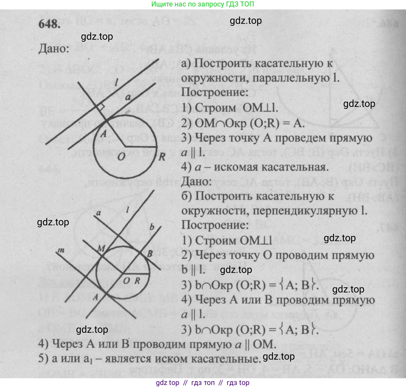Геометрия, 7-9 класс Учебник, авторы: Атанасян Левон Сергеевич, Бутузов Валентин Фёдорович, Кадомцев Сергей Борисович, Позняк Эдуард Генрихович, Юдина Ирина Игоревна, издательство Просвещение, Москва, 2013 - 2022, страница 167, номер 648, Решение 5