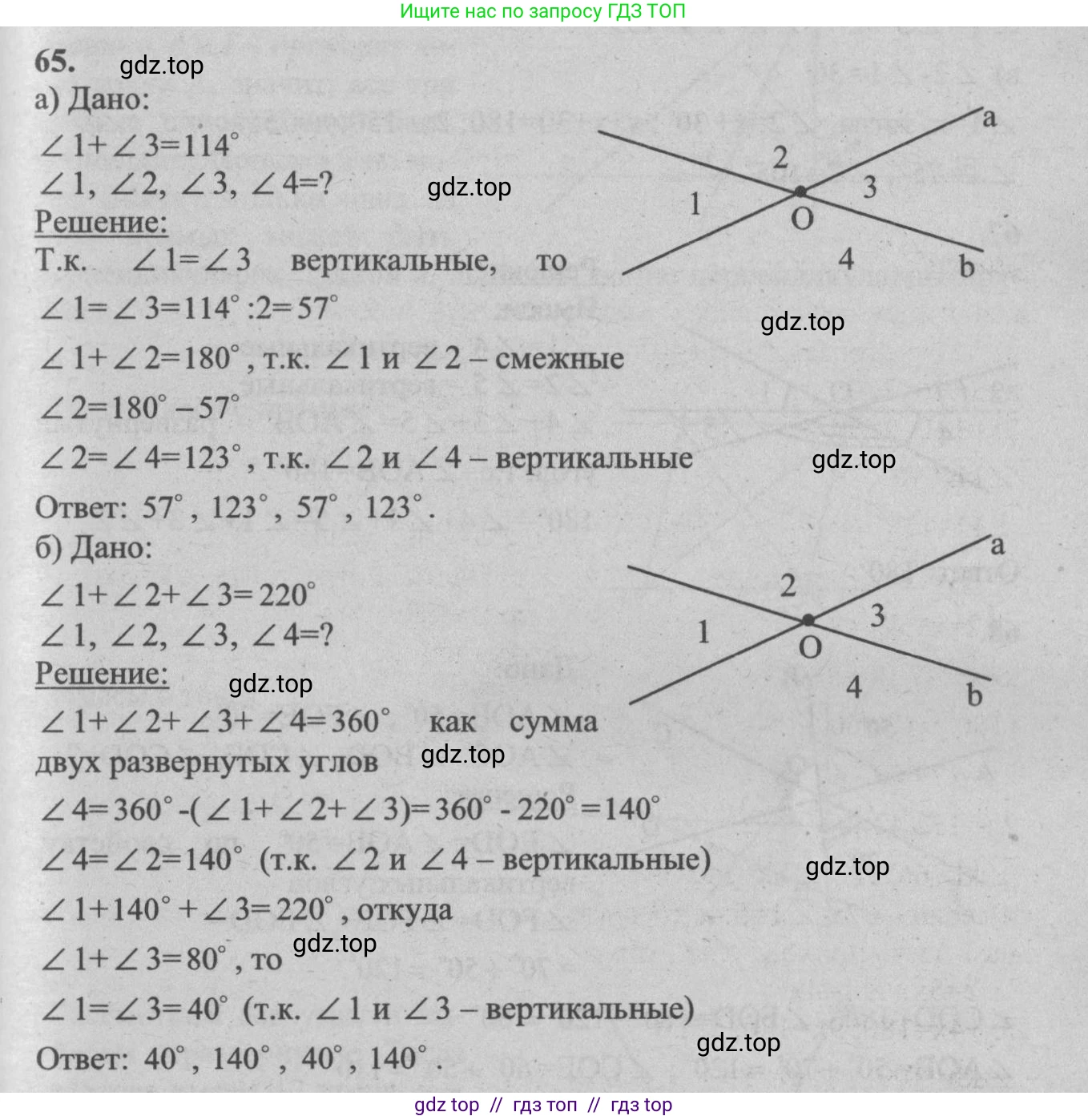 Геометрия, 7-9 класс Учебник, авторы: Атанасян Левон Сергеевич, Бутузов Валентин Фёдорович, Кадомцев Сергей Борисович, Позняк Эдуард Генрихович, Юдина Ирина Игоревна, издательство Просвещение, Москва, 2013 - 2022, страница 25, номер 65, Решение 5