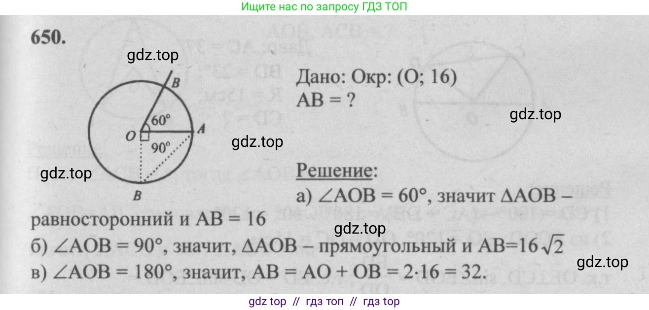 Геометрия, 7-9 класс Учебник, авторы: Атанасян Левон Сергеевич, Бутузов Валентин Фёдорович, Кадомцев Сергей Борисович, Позняк Эдуард Генрихович, Юдина Ирина Игоревна, издательство Просвещение, Москва, 2013 - 2022, страница 170, номер 650, Решение 5