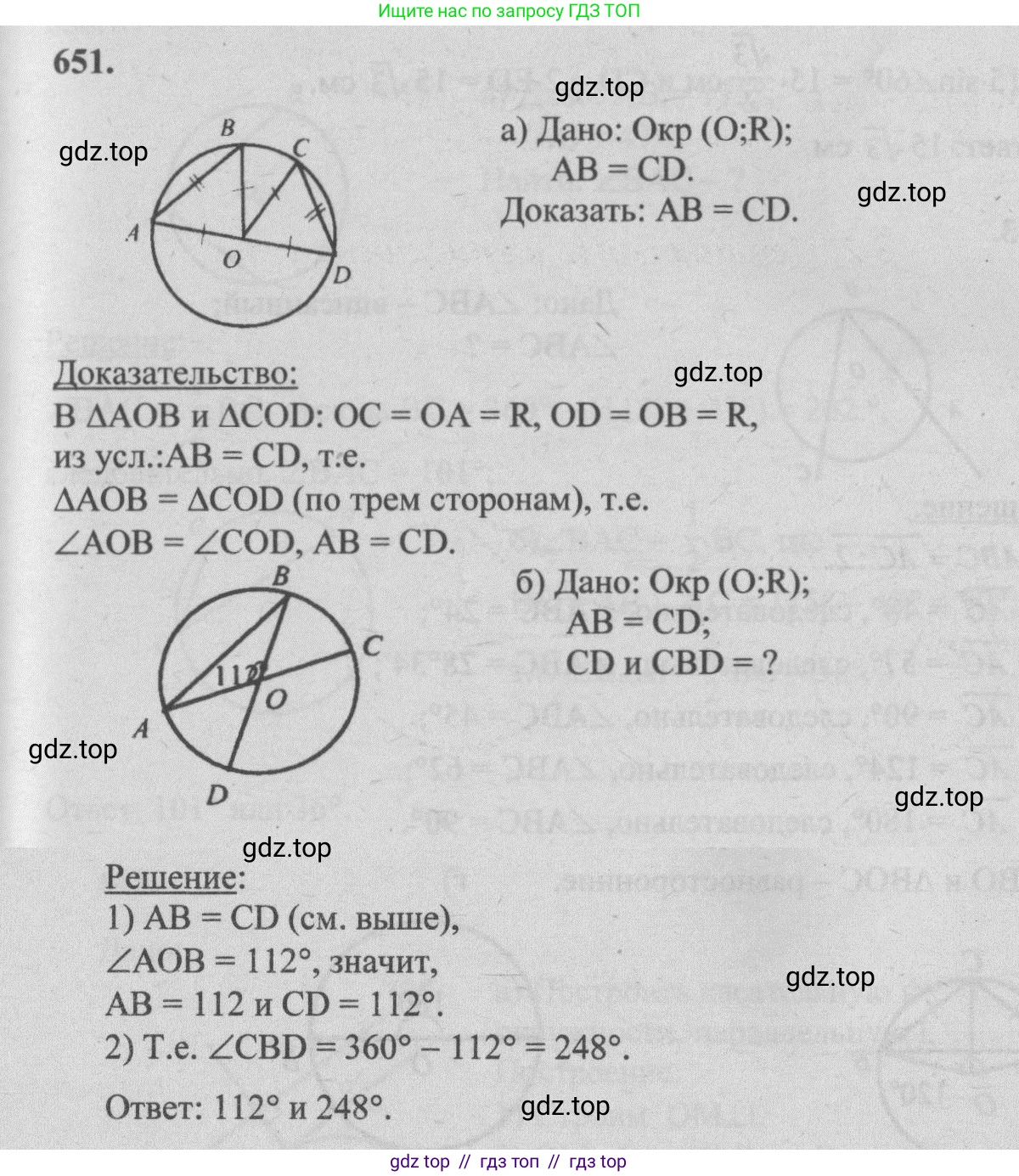 Геометрия, 7-9 класс Учебник, авторы: Атанасян Левон Сергеевич, Бутузов Валентин Фёдорович, Кадомцев Сергей Борисович, Позняк Эдуард Генрихович, Юдина Ирина Игоревна, издательство Просвещение, Москва, 2013 - 2022, страница 170, номер 651, Решение 5