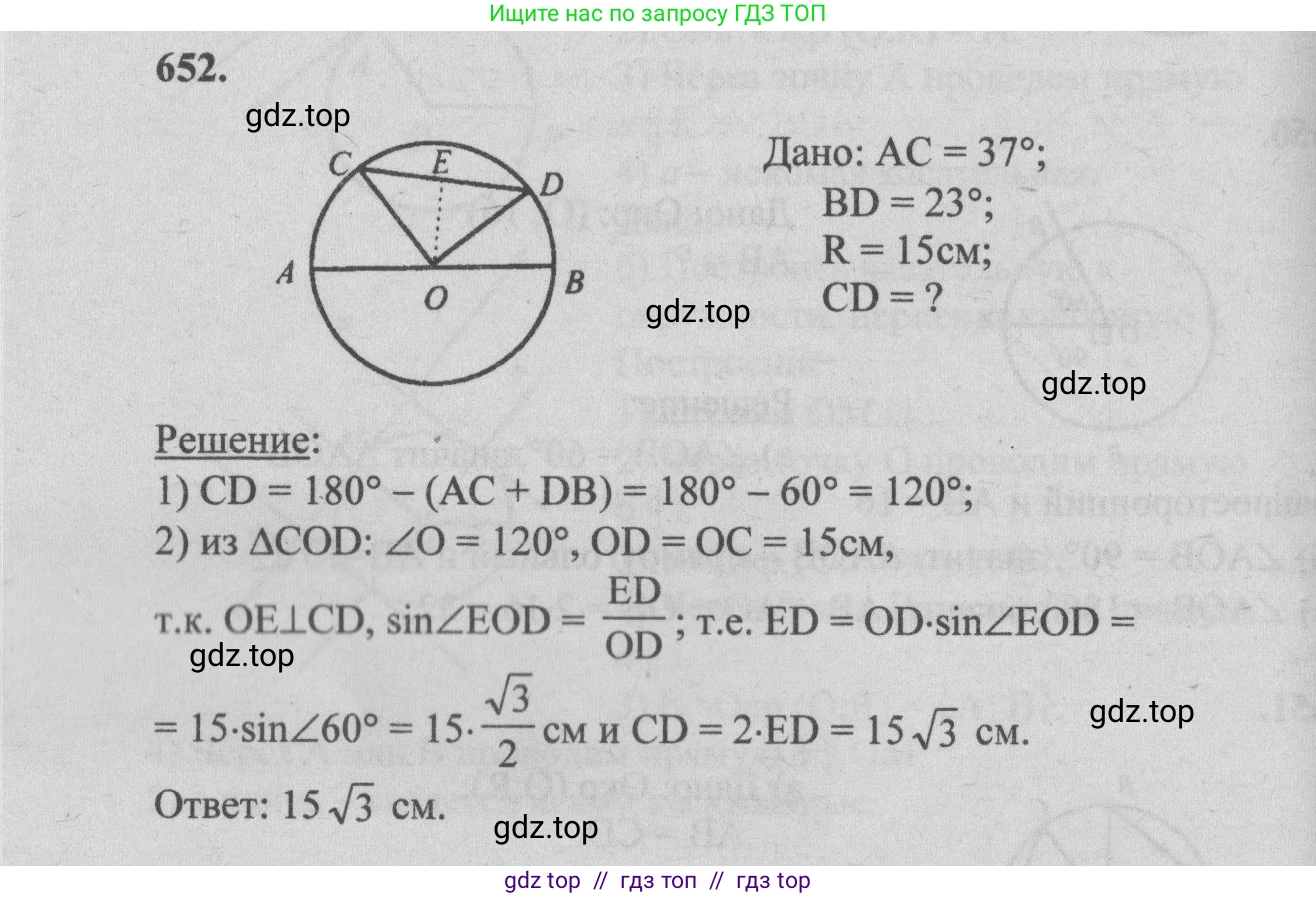 Геометрия, 7-9 класс Учебник, авторы: Атанасян Левон Сергеевич, Бутузов Валентин Фёдорович, Кадомцев Сергей Борисович, Позняк Эдуард Генрихович, Юдина Ирина Игоревна, издательство Просвещение, Москва, 2013 - 2022, страница 171, номер 652, Решение 5