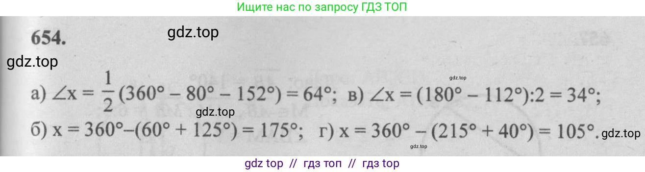 Геометрия, 7-9 класс Учебник, авторы: Атанасян Левон Сергеевич, Бутузов Валентин Фёдорович, Кадомцев Сергей Борисович, Позняк Эдуард Генрихович, Юдина Ирина Игоревна, издательство Просвещение, Москва, 2013 - 2022, страница 171, номер 654, Решение 5
