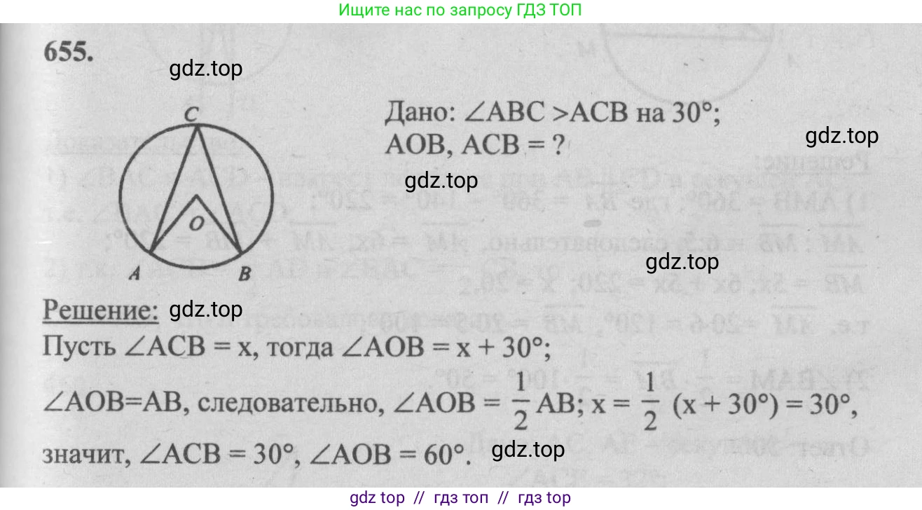 Геометрия, 7-9 класс Учебник, авторы: Атанасян Левон Сергеевич, Бутузов Валентин Фёдорович, Кадомцев Сергей Борисович, Позняк Эдуард Генрихович, Юдина Ирина Игоревна, издательство Просвещение, Москва, 2013 - 2022, страница 171, номер 655, Решение 5