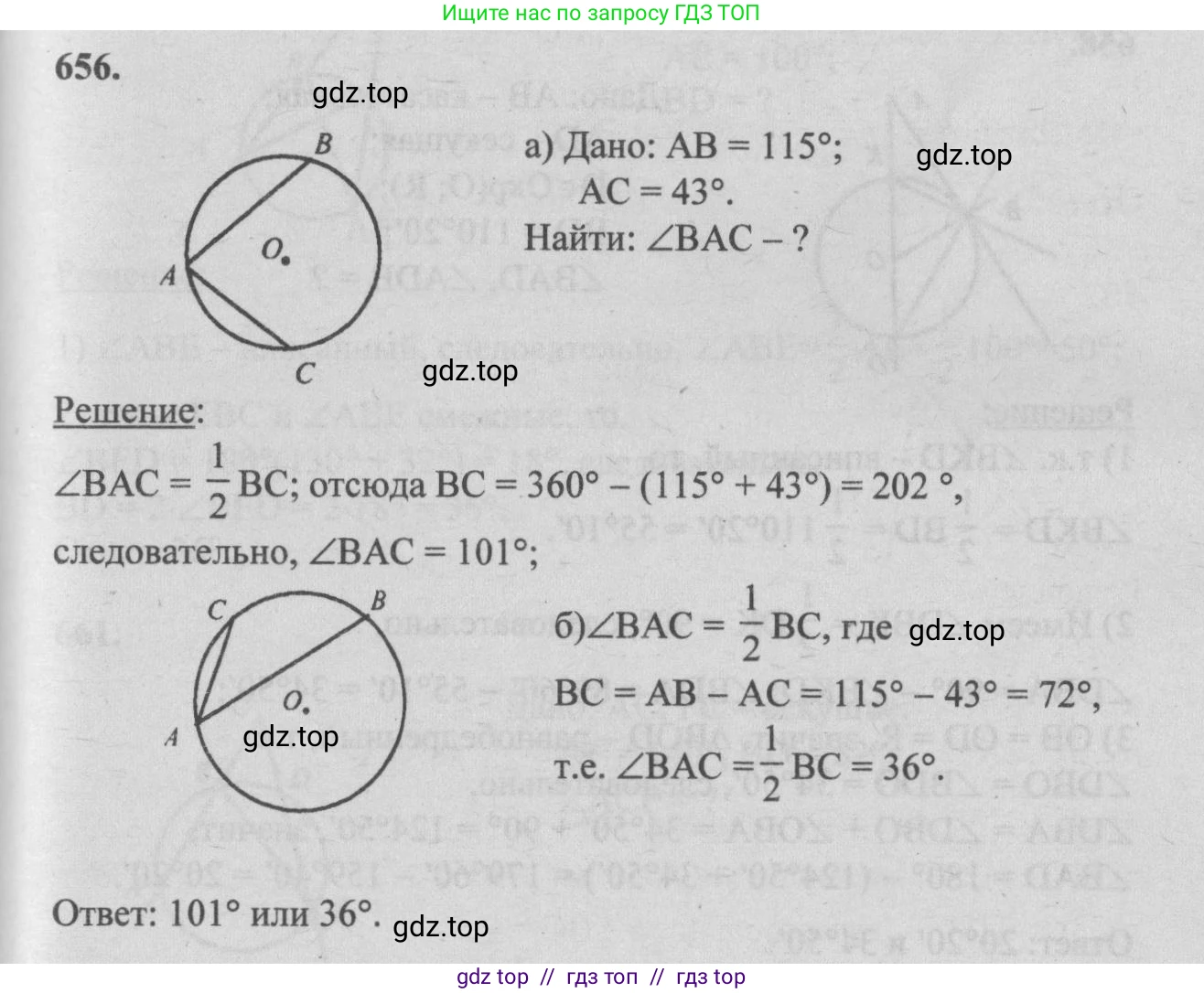 Геометрия, 7-9 класс Учебник, авторы: Атанасян Левон Сергеевич, Бутузов Валентин Фёдорович, Кадомцев Сергей Борисович, Позняк Эдуард Генрихович, Юдина Ирина Игоревна, издательство Просвещение, Москва, 2013 - 2022, страница 171, номер 656, Решение 5
