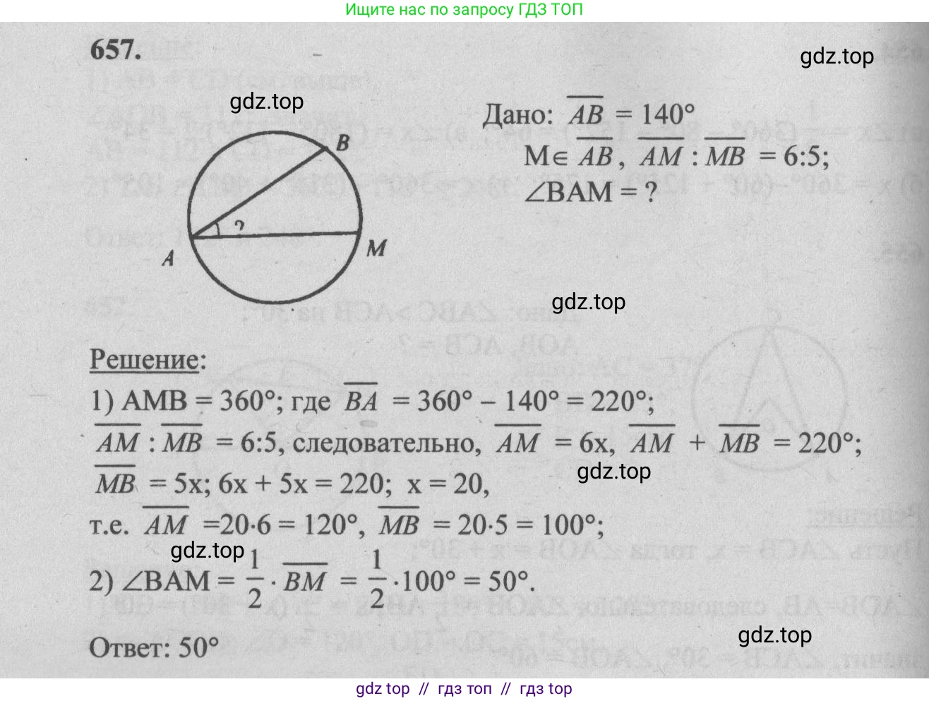 Геометрия, 7-9 класс Учебник, авторы: Атанасян Левон Сергеевич, Бутузов Валентин Фёдорович, Кадомцев Сергей Борисович, Позняк Эдуард Генрихович, Юдина Ирина Игоревна, издательство Просвещение, Москва, 2013 - 2022, страница 171, номер 657, Решение 5