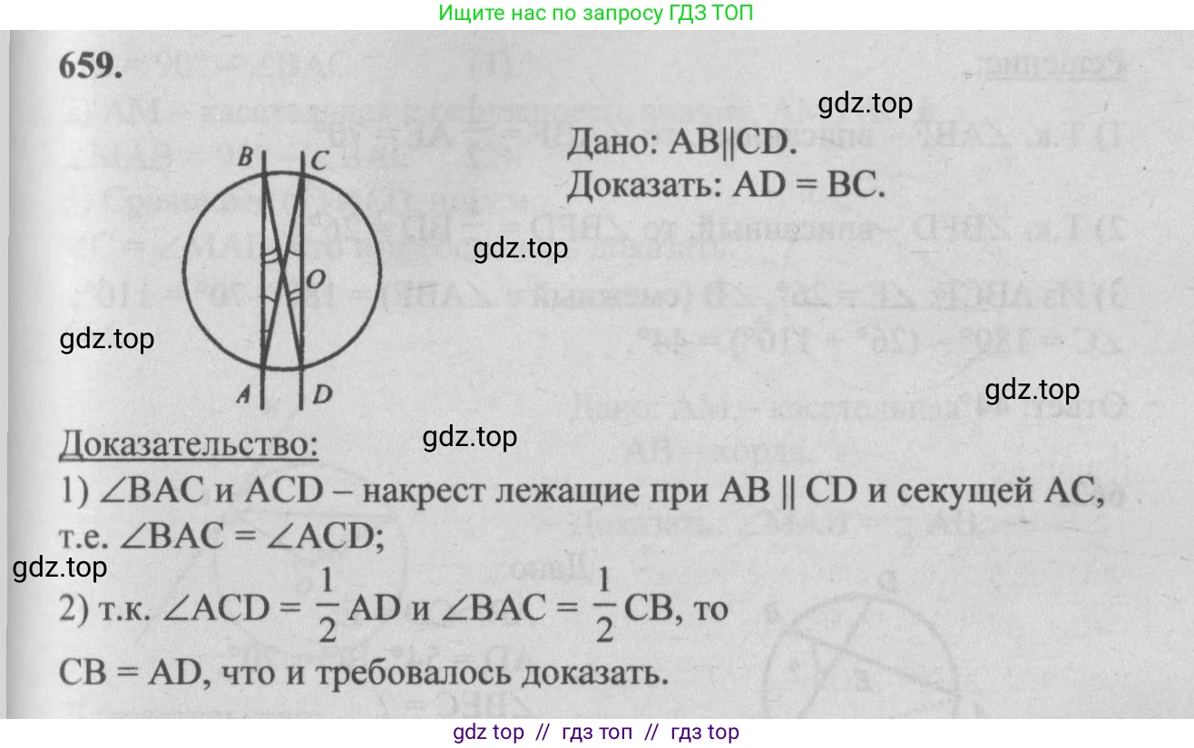 Геометрия, 7-9 класс Учебник, авторы: Атанасян Левон Сергеевич, Бутузов Валентин Фёдорович, Кадомцев Сергей Борисович, Позняк Эдуард Генрихович, Юдина Ирина Игоревна, издательство Просвещение, Москва, 2013 - 2022, страница 171, номер 659, Решение 5