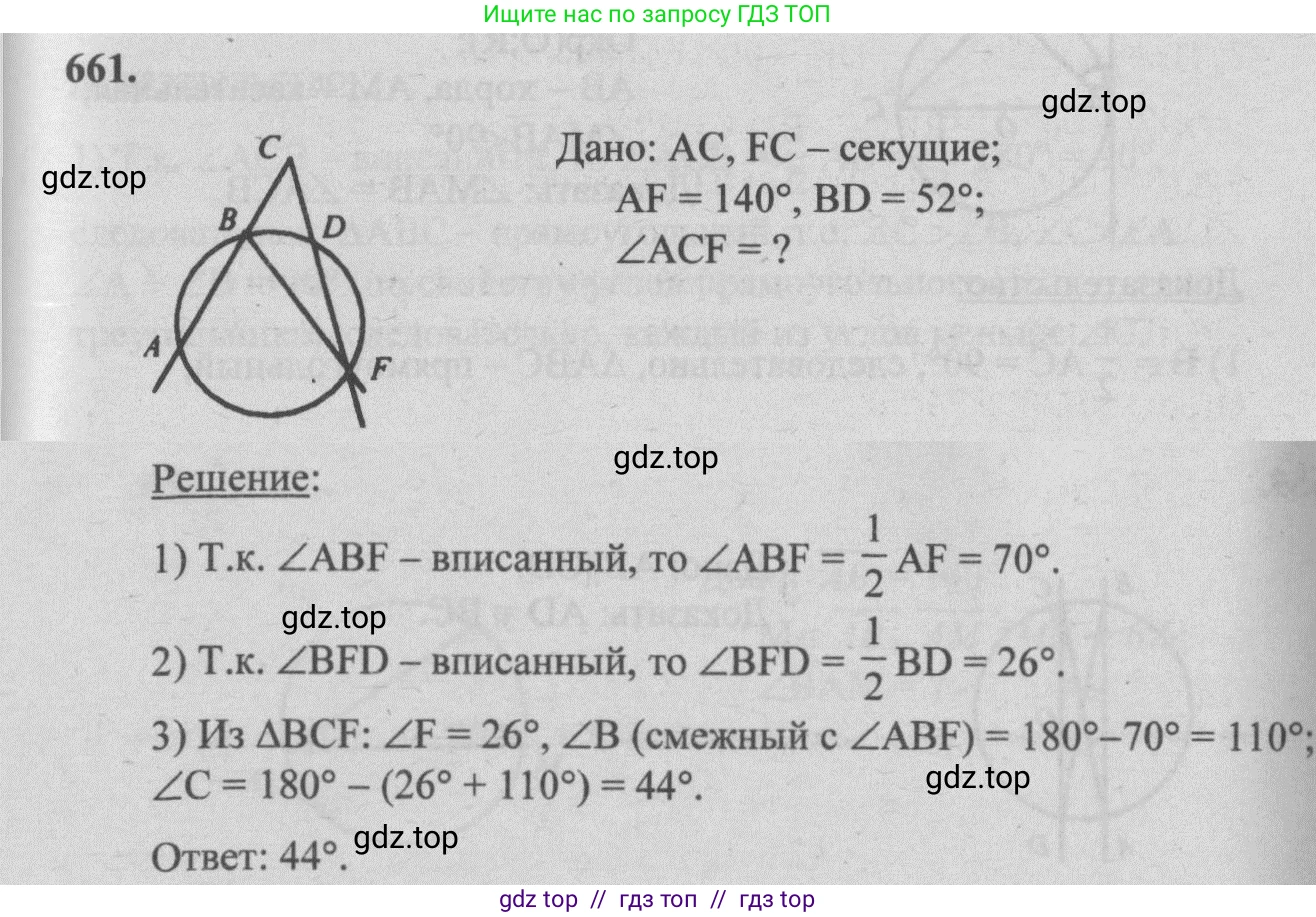 Геометрия, 7-9 класс Учебник, авторы: Атанасян Левон Сергеевич, Бутузов Валентин Фёдорович, Кадомцев Сергей Борисович, Позняк Эдуард Генрихович, Юдина Ирина Игоревна, издательство Просвещение, Москва, 2013 - 2022, страница 171, номер 661, Решение 5