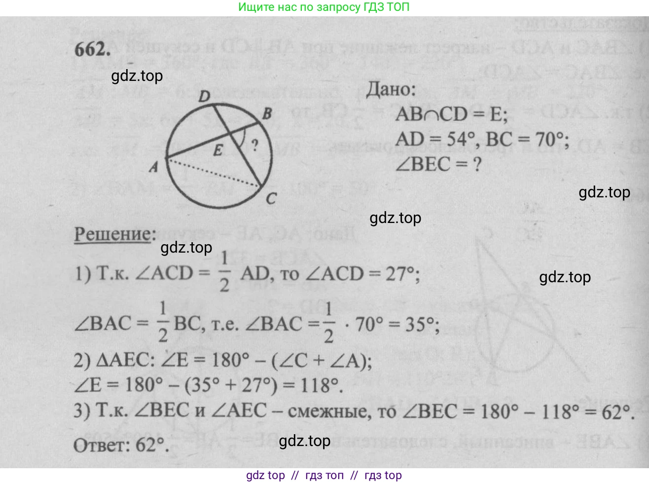 Геометрия, 7-9 класс Учебник, авторы: Атанасян Левон Сергеевич, Бутузов Валентин Фёдорович, Кадомцев Сергей Борисович, Позняк Эдуард Генрихович, Юдина Ирина Игоревна, издательство Просвещение, Москва, 2013 - 2022, страница 171, номер 662, Решение 5