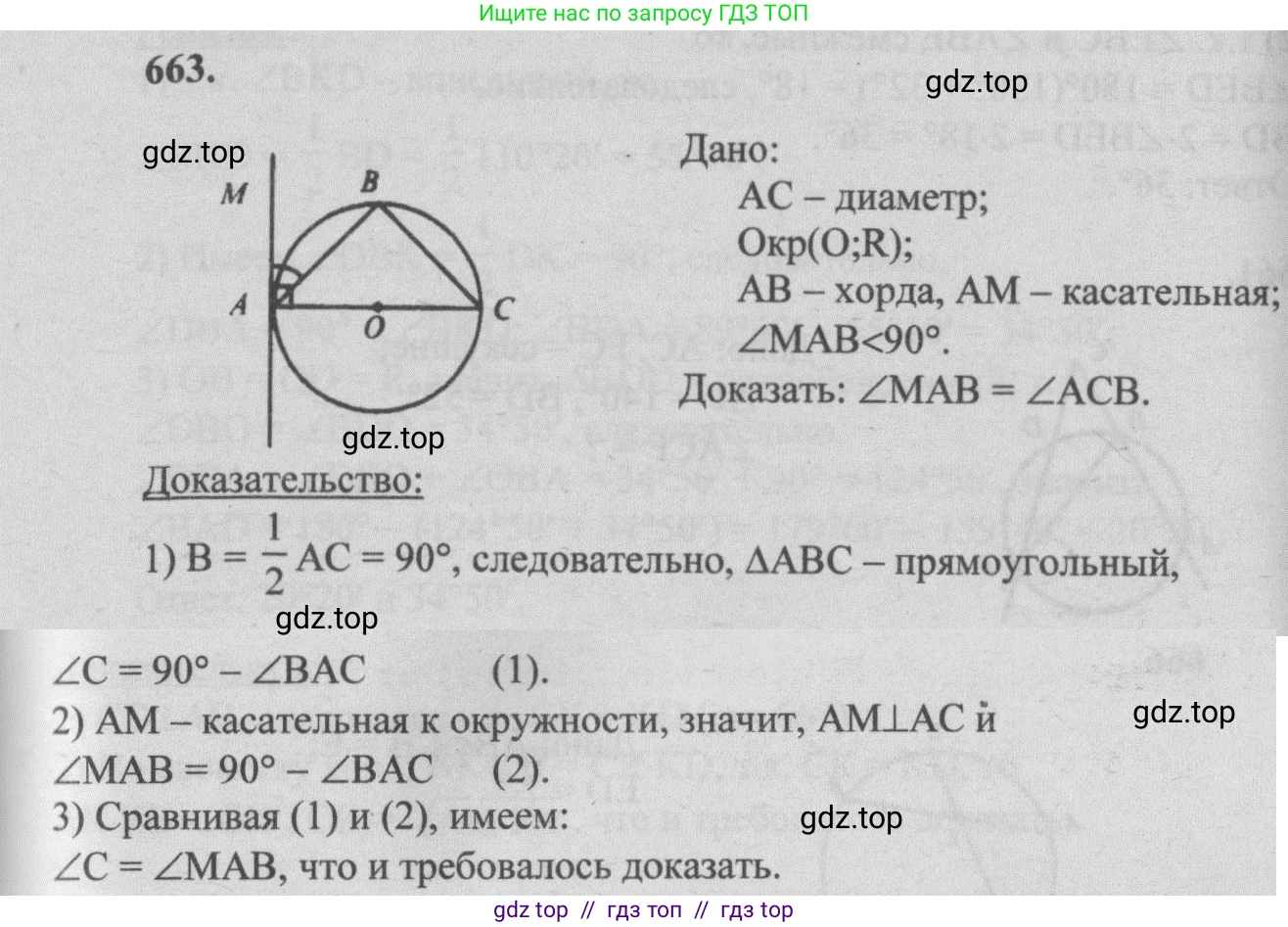Геометрия, 7-9 класс Учебник, авторы: Атанасян Левон Сергеевич, Бутузов Валентин Фёдорович, Кадомцев Сергей Борисович, Позняк Эдуард Генрихович, Юдина Ирина Игоревна, издательство Просвещение, Москва, 2013 - 2022, страница 171, номер 663, Решение 5
