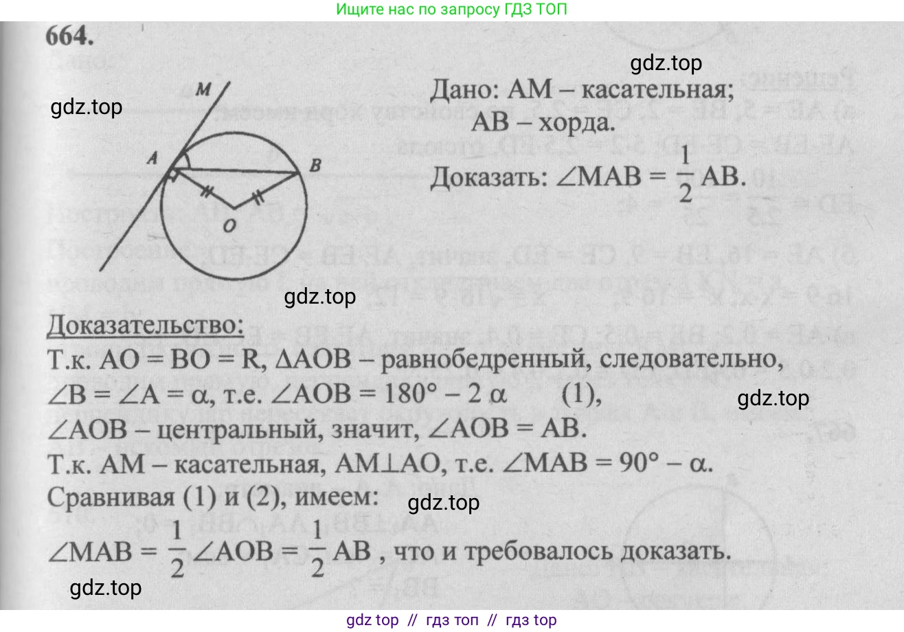 Геометрия, 7-9 класс Учебник, авторы: Атанасян Левон Сергеевич, Бутузов Валентин Фёдорович, Кадомцев Сергей Борисович, Позняк Эдуард Генрихович, Юдина Ирина Игоревна, издательство Просвещение, Москва, 2013 - 2022, страница 171, номер 664, Решение 5