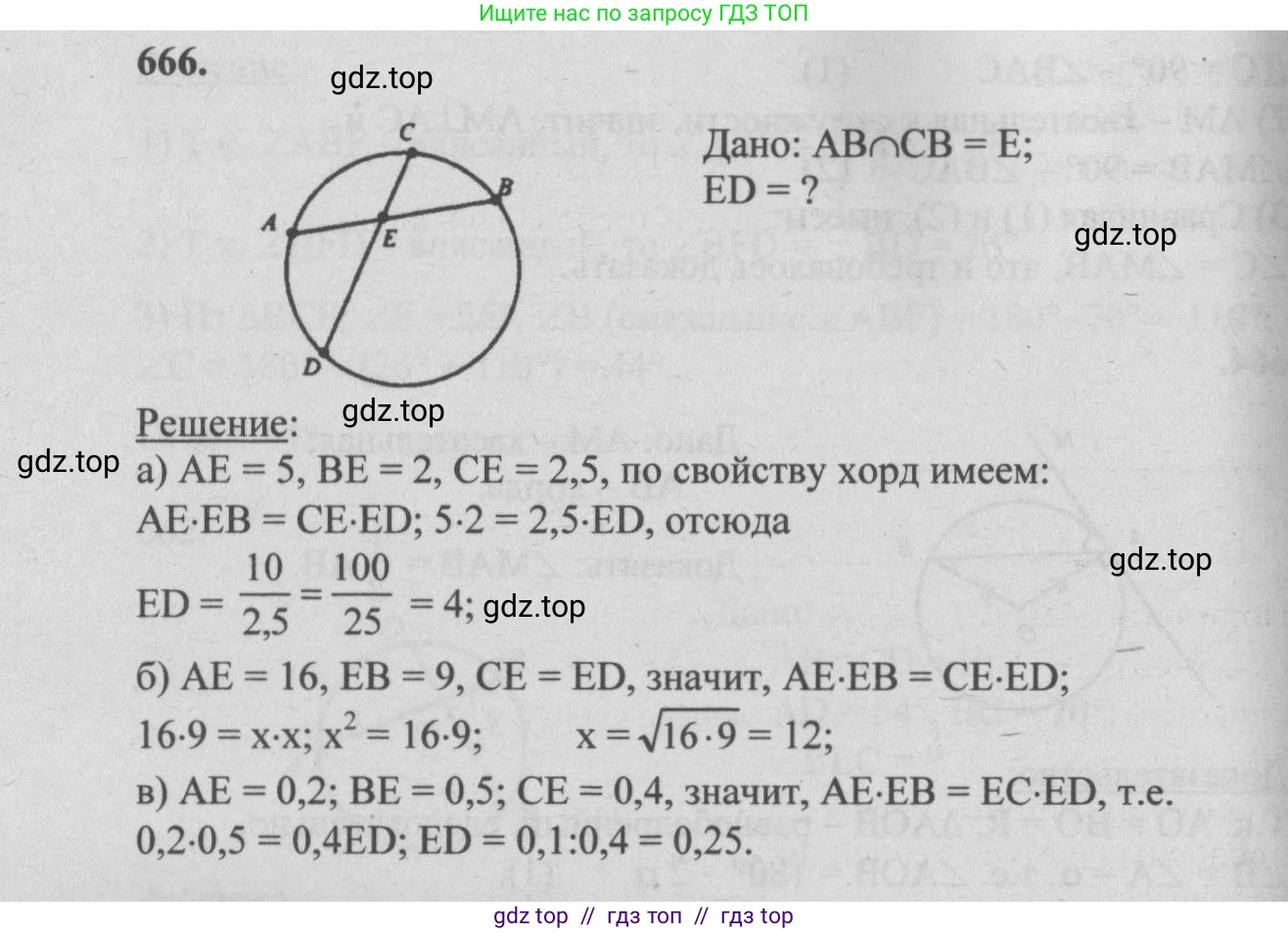 Геометрия, 7-9 класс Учебник, авторы: Атанасян Левон Сергеевич, Бутузов Валентин Фёдорович, Кадомцев Сергей Борисович, Позняк Эдуард Генрихович, Юдина Ирина Игоревна, издательство Просвещение, Москва, 2013 - 2022, страница 172, номер 666, Решение 5