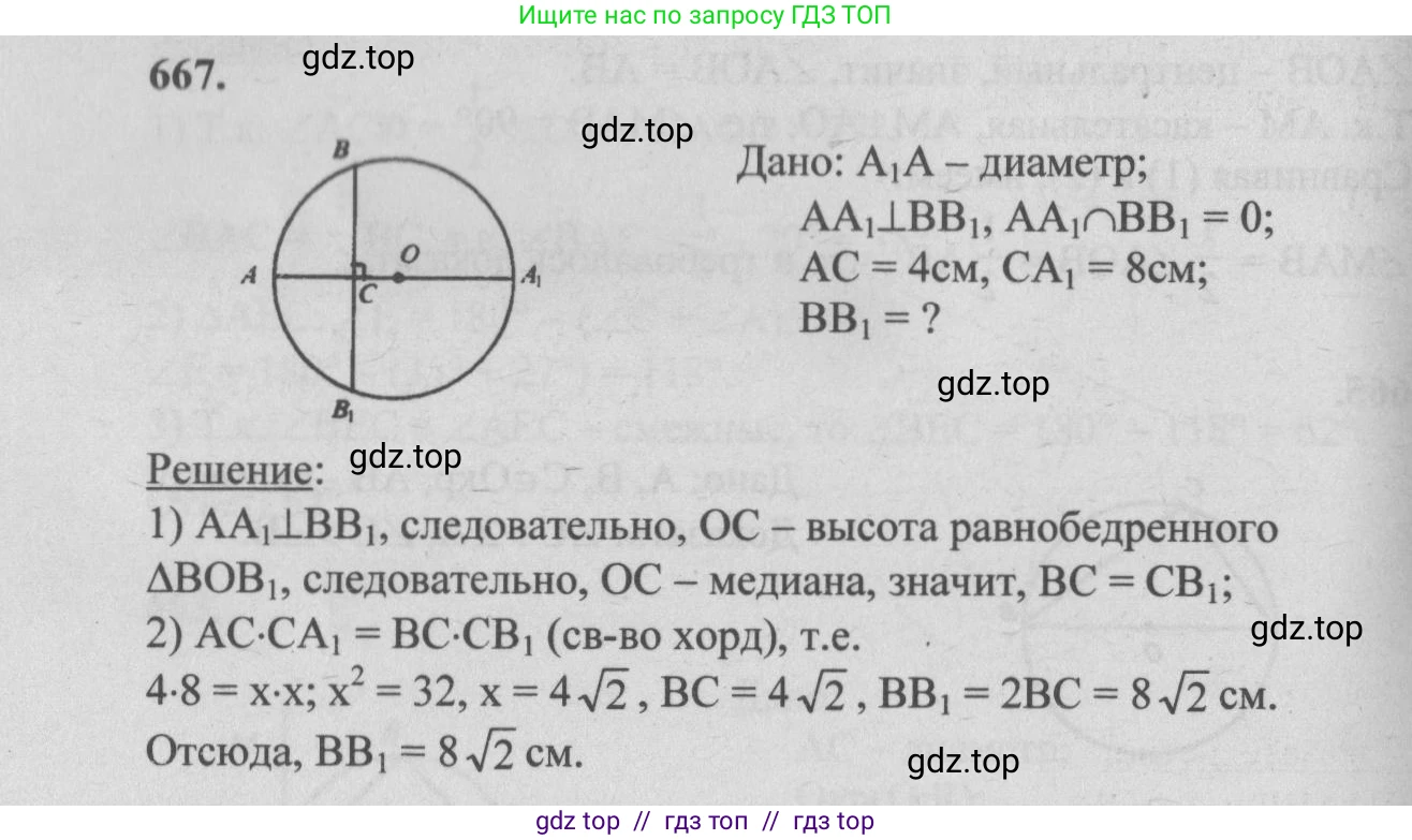 Геометрия, 7-9 класс Учебник, авторы: Атанасян Левон Сергеевич, Бутузов Валентин Фёдорович, Кадомцев Сергей Борисович, Позняк Эдуард Генрихович, Юдина Ирина Игоревна, издательство Просвещение, Москва, 2013 - 2022, страница 172, номер 667, Решение 5