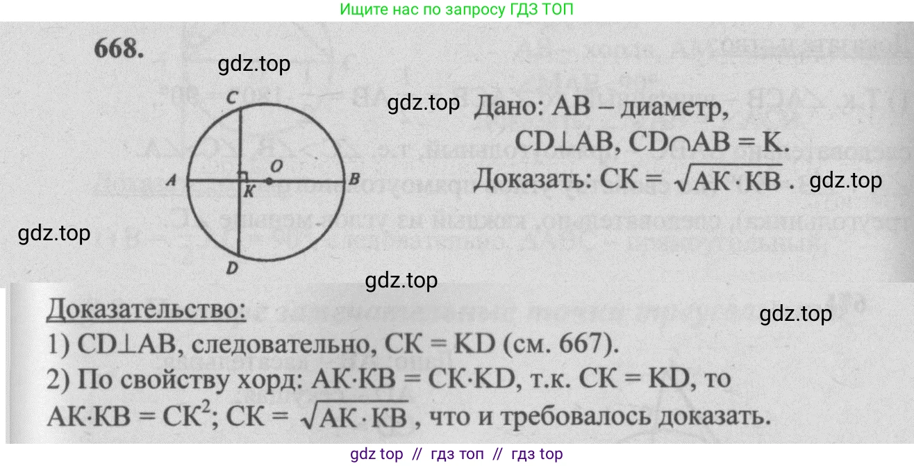 Геометрия, 7-9 класс Учебник, авторы: Атанасян Левон Сергеевич, Бутузов Валентин Фёдорович, Кадомцев Сергей Борисович, Позняк Эдуард Генрихович, Юдина Ирина Игоревна, издательство Просвещение, Москва, 2013 - 2022, страница 172, номер 668, Решение 5