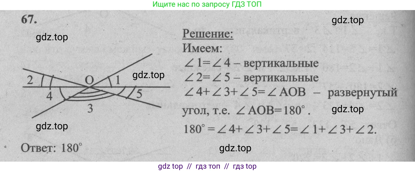 Геометрия, 7-9 класс Учебник, авторы: Атанасян Левон Сергеевич, Бутузов Валентин Фёдорович, Кадомцев Сергей Борисович, Позняк Эдуард Генрихович, Юдина Ирина Игоревна, издательство Просвещение, Москва, 2013 - 2022, страница 25, номер 67, Решение 5
