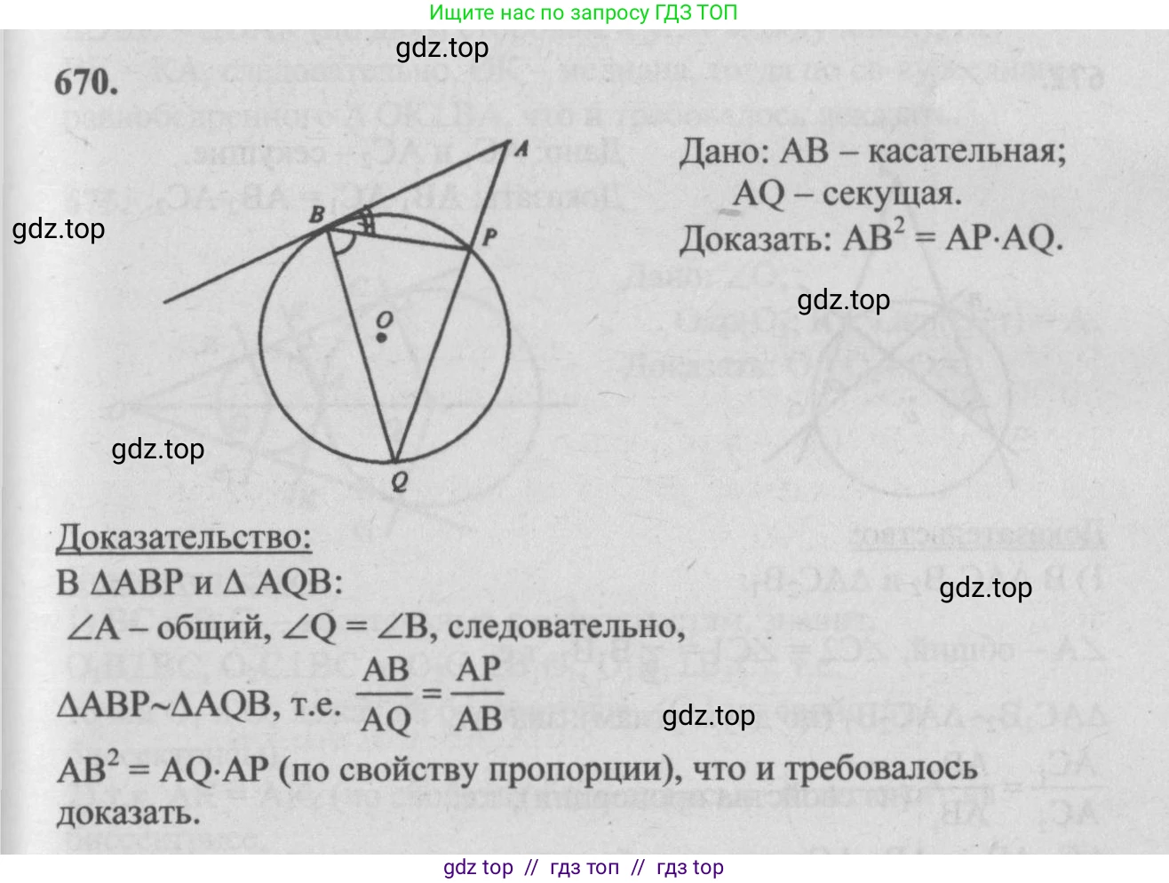 Геометрия, 7-9 класс Учебник, авторы: Атанасян Левон Сергеевич, Бутузов Валентин Фёдорович, Кадомцев Сергей Борисович, Позняк Эдуард Генрихович, Юдина Ирина Игоревна, издательство Просвещение, Москва, 2013 - 2022, страница 172, номер 670, Решение 5