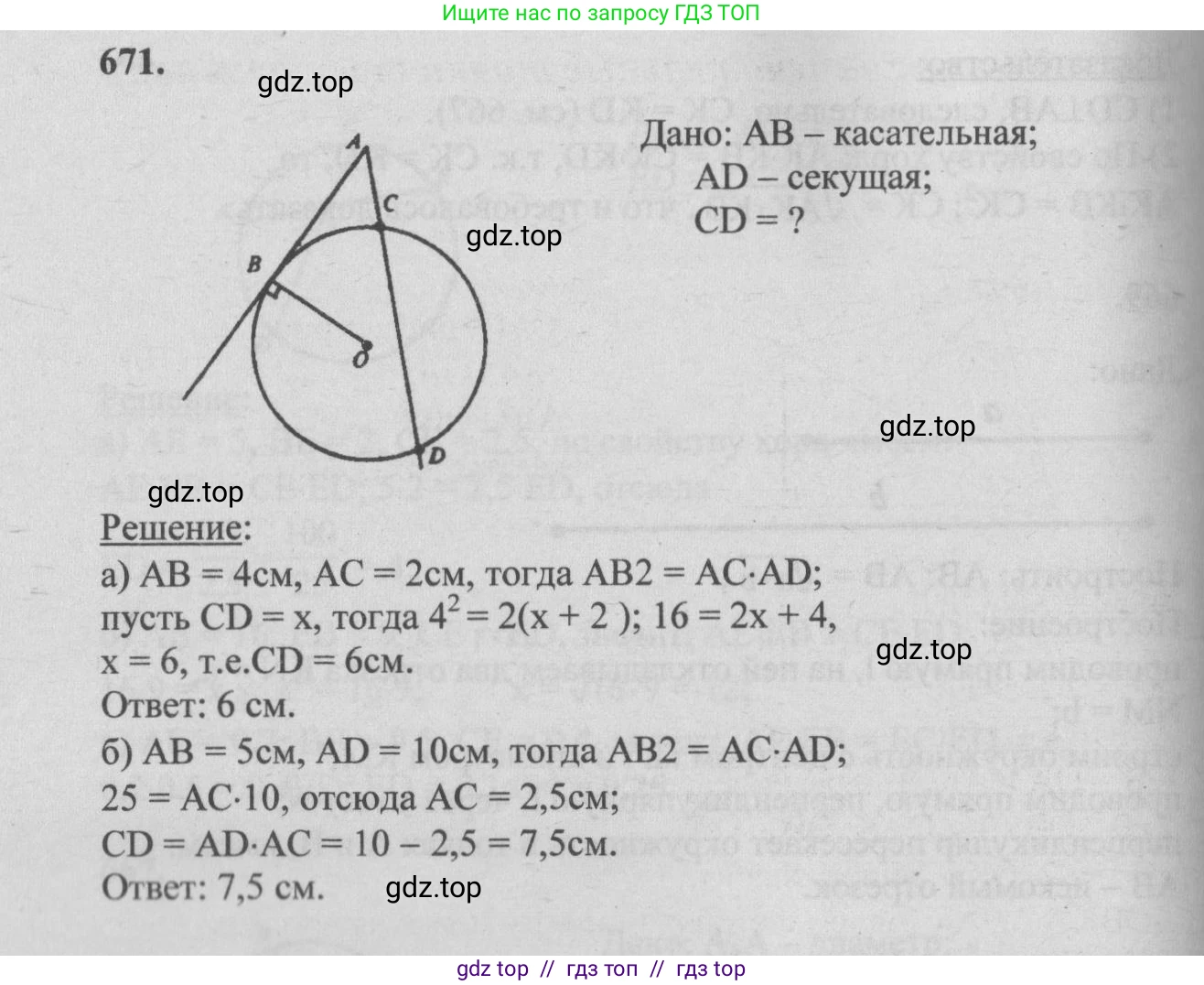 Геометрия, 7-9 класс Учебник, авторы: Атанасян Левон Сергеевич, Бутузов Валентин Фёдорович, Кадомцев Сергей Борисович, Позняк Эдуард Генрихович, Юдина Ирина Игоревна, издательство Просвещение, Москва, 2013 - 2022, страница 172, номер 671, Решение 5