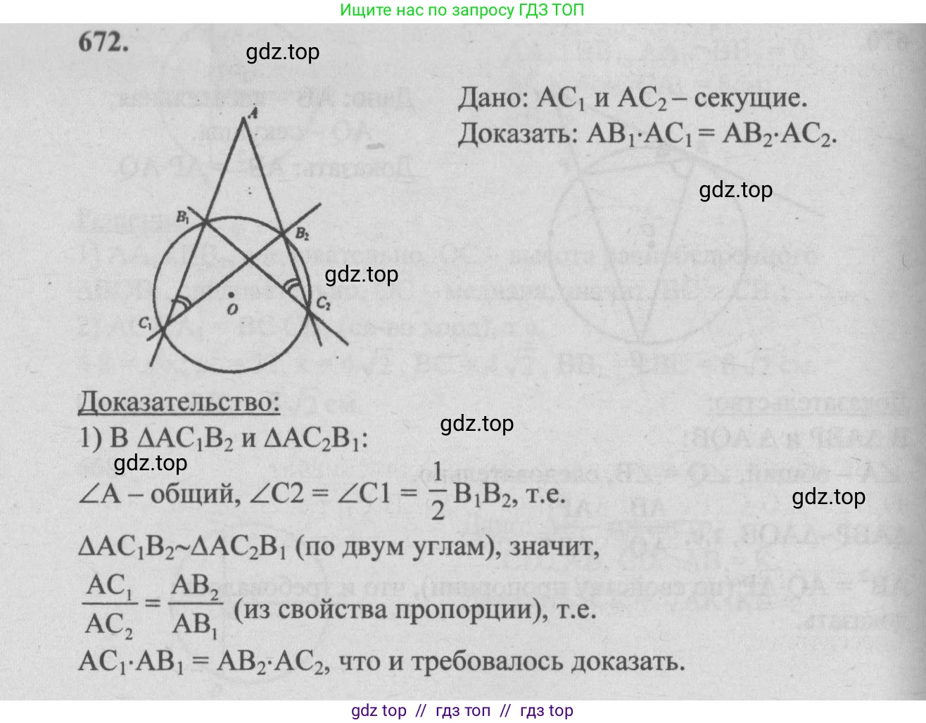 Геометрия, 7-9 класс Учебник, авторы: Атанасян Левон Сергеевич, Бутузов Валентин Фёдорович, Кадомцев Сергей Борисович, Позняк Эдуард Генрихович, Юдина Ирина Игоревна, издательство Просвещение, Москва, 2013 - 2022, страница 172, номер 672, Решение 5