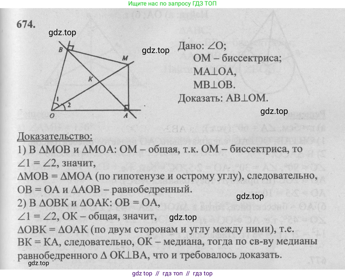Геометрия, 7-9 класс Учебник, авторы: Атанасян Левон Сергеевич, Бутузов Валентин Фёдорович, Кадомцев Сергей Борисович, Позняк Эдуард Генрихович, Юдина Ирина Игоревна, издательство Просвещение, Москва, 2013 - 2022, страница 177, номер 674, Решение 5