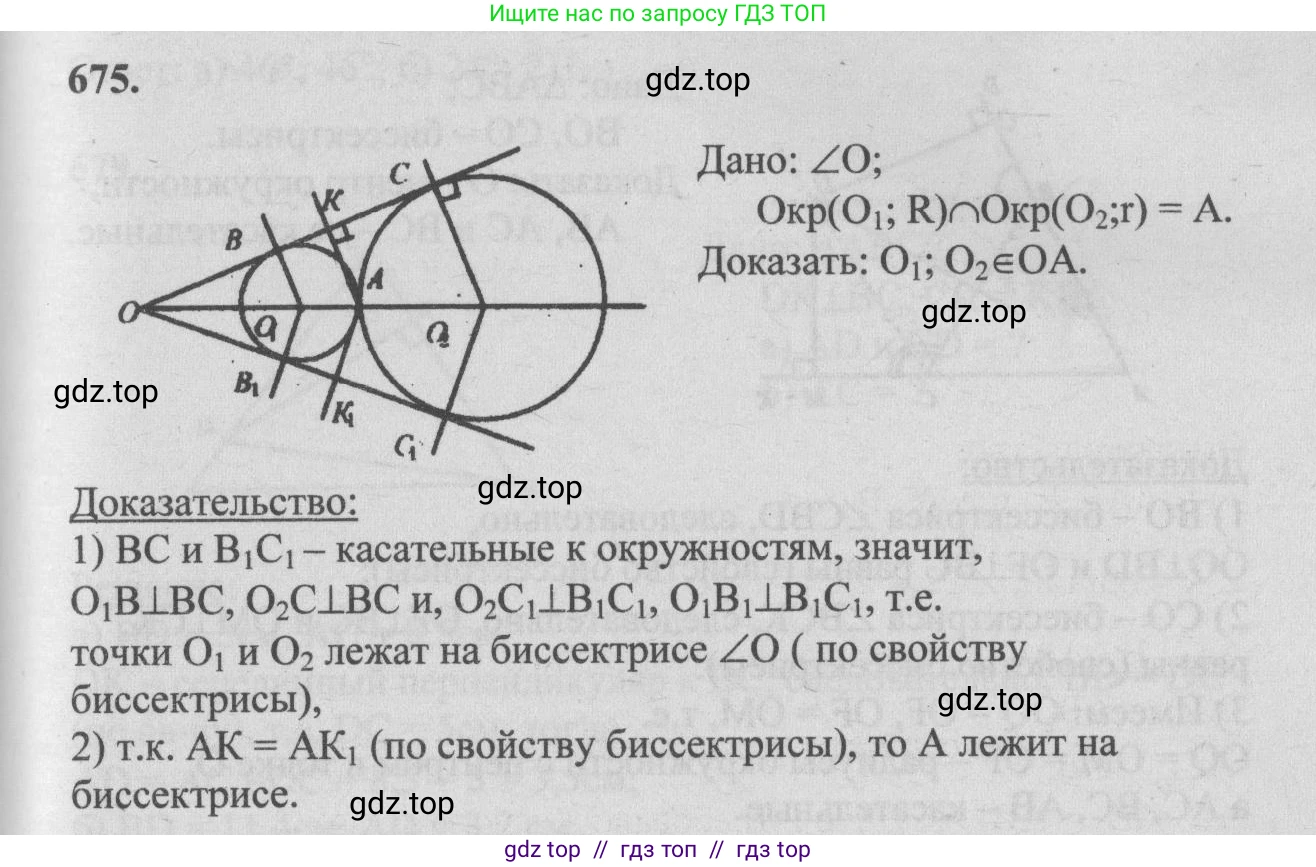 Геометрия, 7-9 класс Учебник, авторы: Атанасян Левон Сергеевич, Бутузов Валентин Фёдорович, Кадомцев Сергей Борисович, Позняк Эдуард Генрихович, Юдина Ирина Игоревна, издательство Просвещение, Москва, 2013 - 2022, страница 177, номер 675, Решение 5