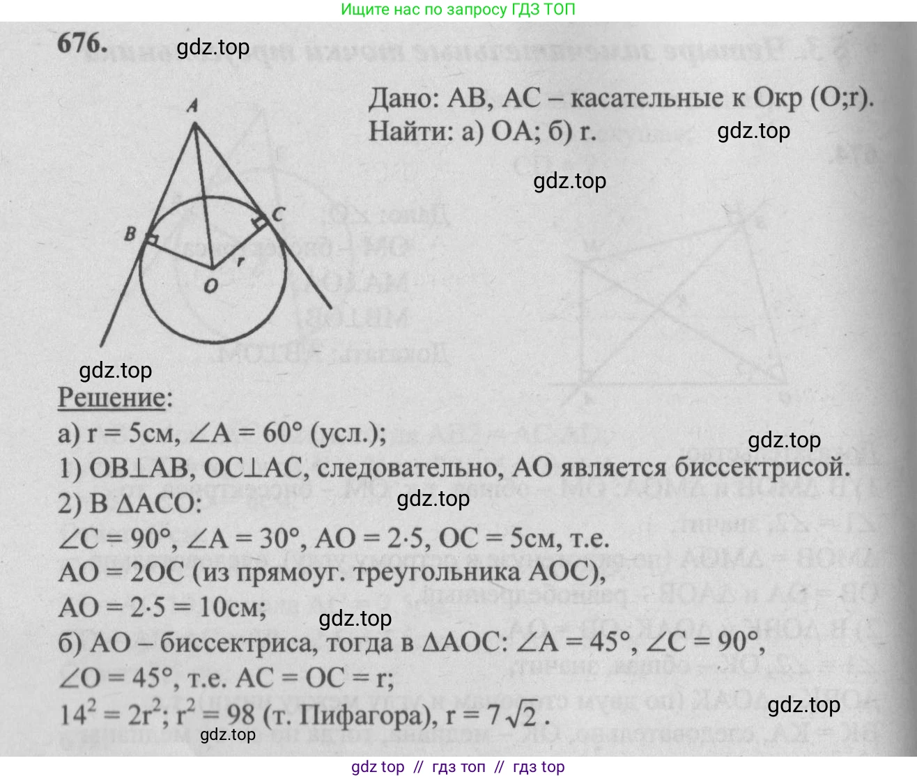 Геометрия, 7-9 класс Учебник, авторы: Атанасян Левон Сергеевич, Бутузов Валентин Фёдорович, Кадомцев Сергей Борисович, Позняк Эдуард Генрихович, Юдина Ирина Игоревна, издательство Просвещение, Москва, 2013 - 2022, страница 177, номер 676, Решение 5