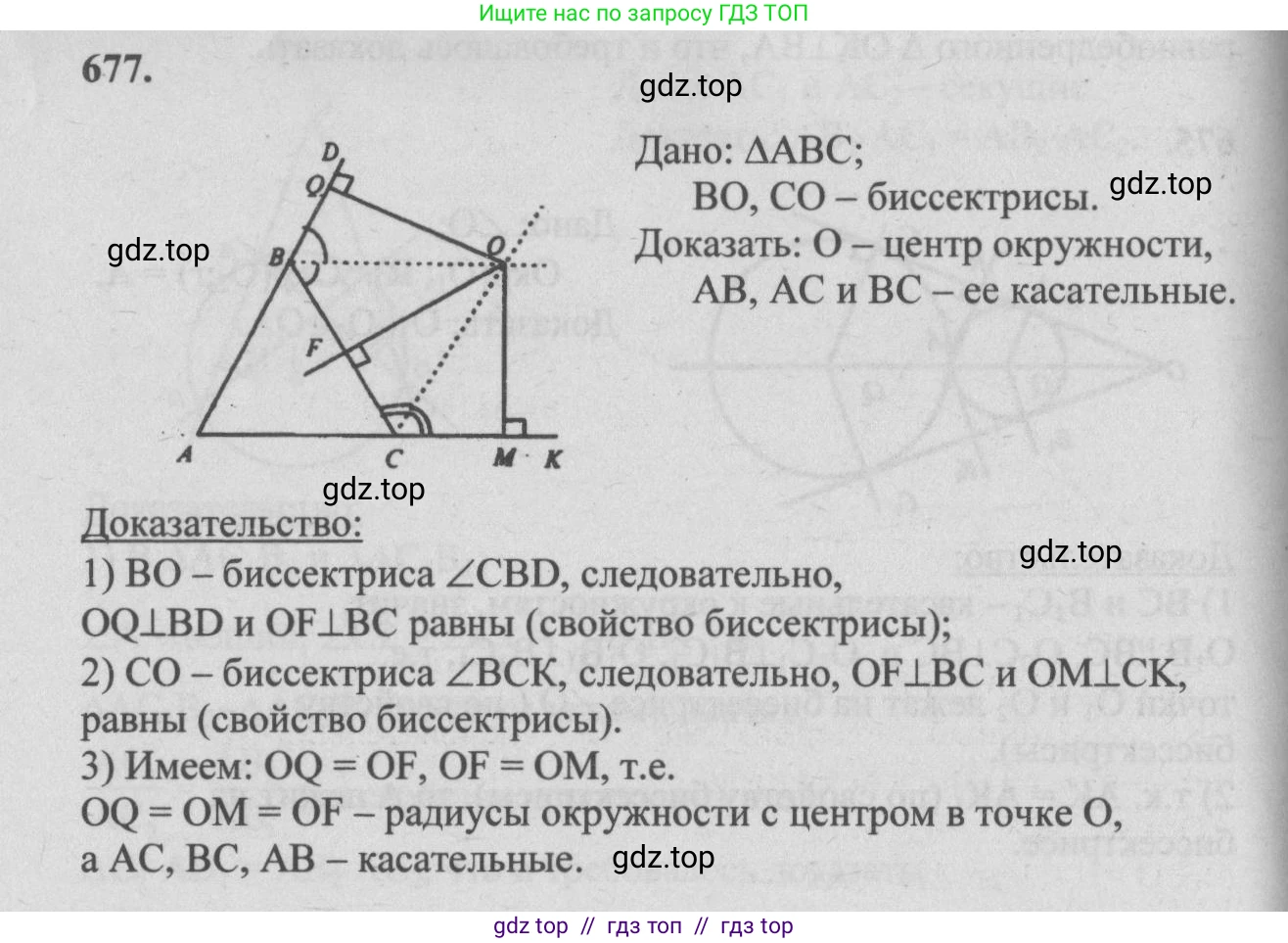 Геометрия, 7-9 класс Учебник, авторы: Атанасян Левон Сергеевич, Бутузов Валентин Фёдорович, Кадомцев Сергей Борисович, Позняк Эдуард Генрихович, Юдина Ирина Игоревна, издательство Просвещение, Москва, 2013 - 2022, страница 177, номер 677, Решение 5