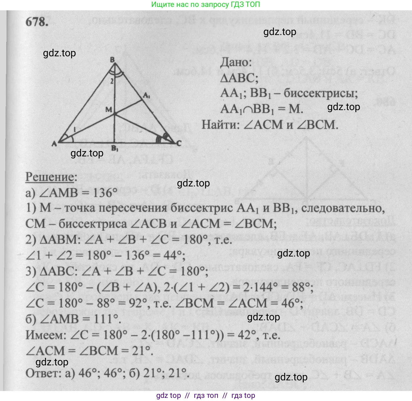 Геометрия, 7-9 класс Учебник, авторы: Атанасян Левон Сергеевич, Бутузов Валентин Фёдорович, Кадомцев Сергей Борисович, Позняк Эдуард Генрихович, Юдина Ирина Игоревна, издательство Просвещение, Москва, 2013 - 2022, страница 177, номер 678, Решение 5