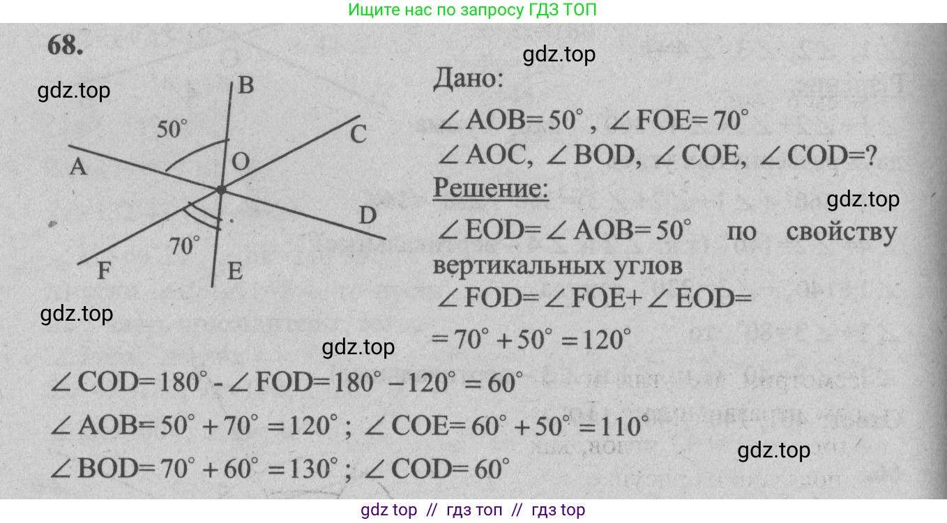 Геометрия, 7-9 класс Учебник, авторы: Атанасян Левон Сергеевич, Бутузов Валентин Фёдорович, Кадомцев Сергей Борисович, Позняк Эдуард Генрихович, Юдина Ирина Игоревна, издательство Просвещение, Москва, 2013 - 2022, страница 25, номер 68, Решение 5