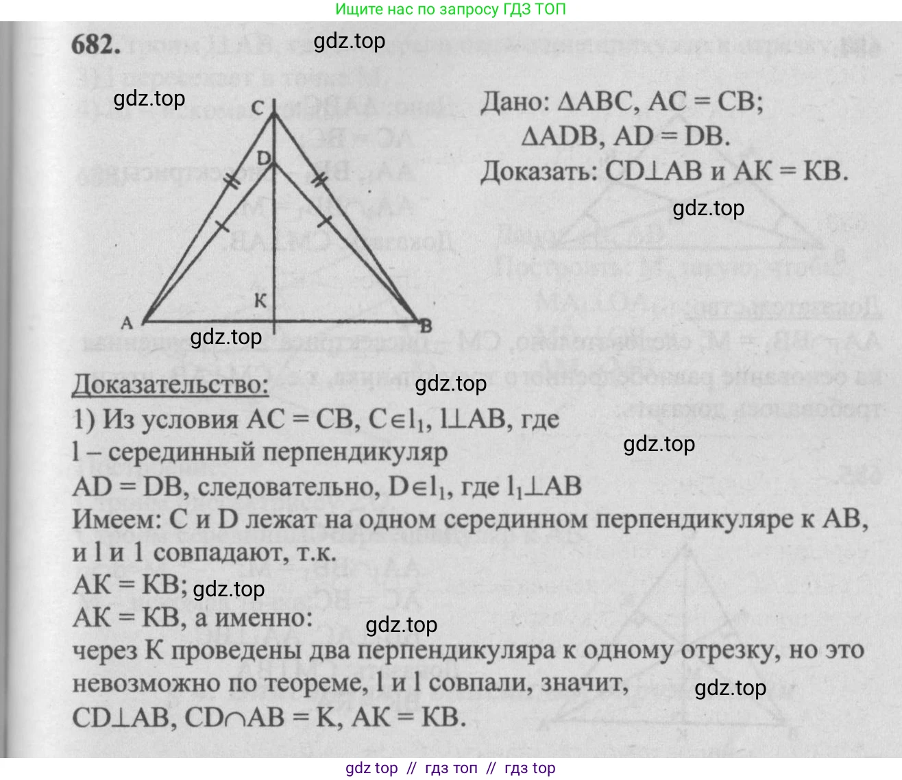 Геометрия, 7-9 класс Учебник, авторы: Атанасян Левон Сергеевич, Бутузов Валентин Фёдорович, Кадомцев Сергей Борисович, Позняк Эдуард Генрихович, Юдина Ирина Игоревна, издательство Просвещение, Москва, 2013 - 2022, страница 177, номер 682, Решение 5