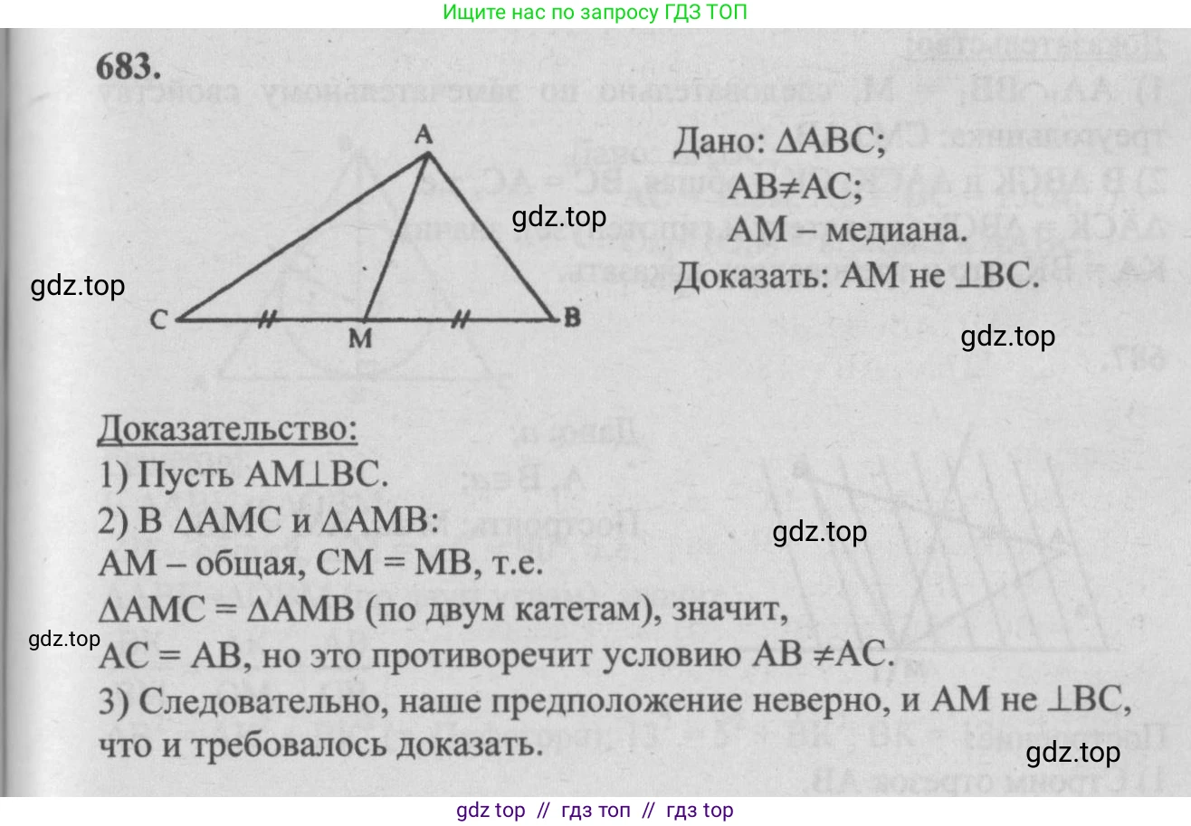 Геометрия, 7-9 класс Учебник, авторы: Атанасян Левон Сергеевич, Бутузов Валентин Фёдорович, Кадомцев Сергей Борисович, Позняк Эдуард Генрихович, Юдина Ирина Игоревна, издательство Просвещение, Москва, 2013 - 2022, страница 177, номер 683, Решение 5