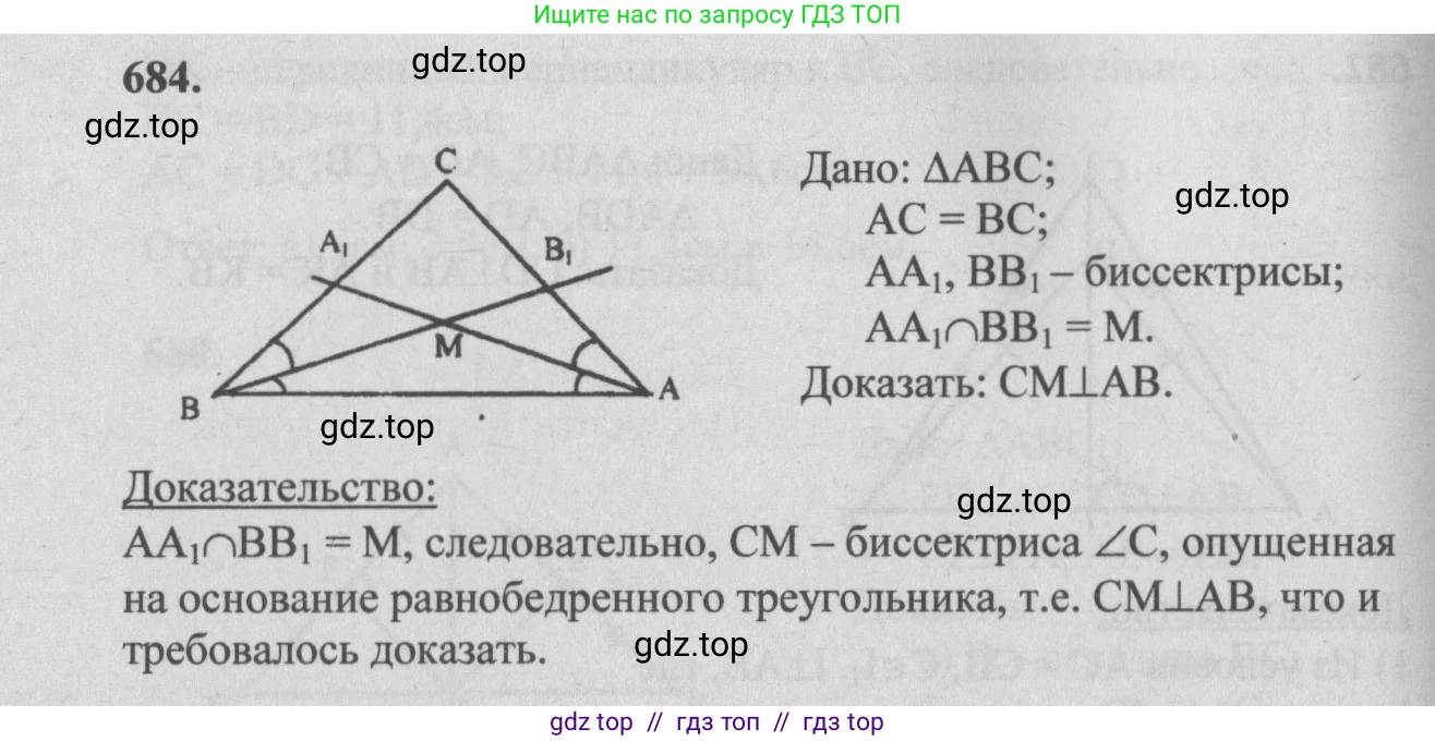 Геометрия, 7-9 класс Учебник, авторы: Атанасян Левон Сергеевич, Бутузов Валентин Фёдорович, Кадомцев Сергей Борисович, Позняк Эдуард Генрихович, Юдина Ирина Игоревна, издательство Просвещение, Москва, 2013 - 2022, страница 178, номер 684, Решение 5