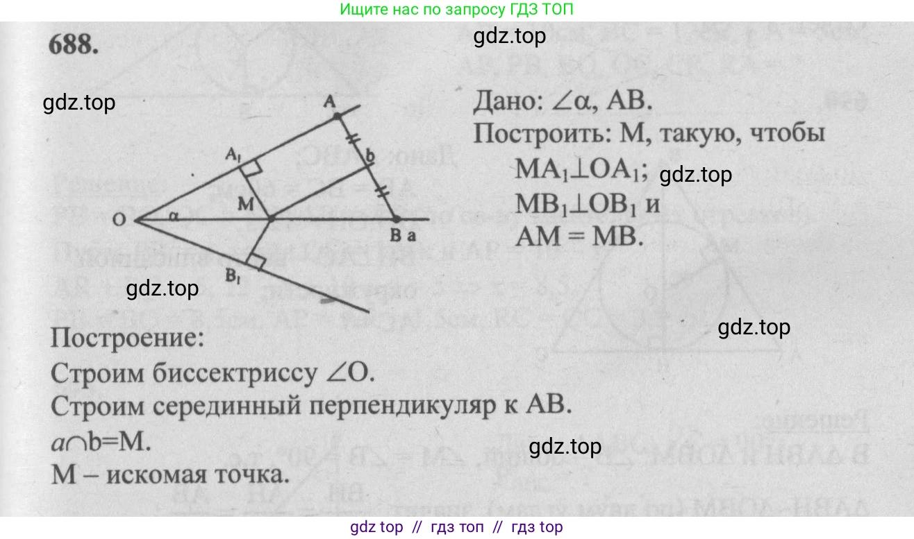 Геометрия, 7-9 класс Учебник, авторы: Атанасян Левон Сергеевич, Бутузов Валентин Фёдорович, Кадомцев Сергей Борисович, Позняк Эдуард Генрихович, Юдина Ирина Игоревна, издательство Просвещение, Москва, 2013 - 2022, страница 178, номер 688, Решение 5