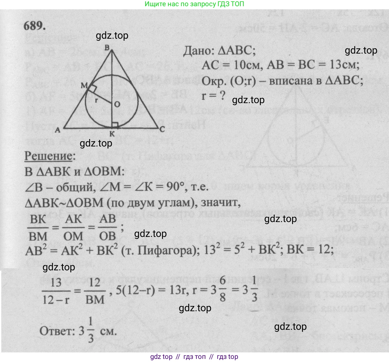 Геометрия, 7-9 класс Учебник, авторы: Атанасян Левон Сергеевич, Бутузов Валентин Фёдорович, Кадомцев Сергей Борисович, Позняк Эдуард Генрихович, Юдина Ирина Игоревна, издательство Просвещение, Москва, 2013 - 2022, страница 182, номер 689, Решение 5
