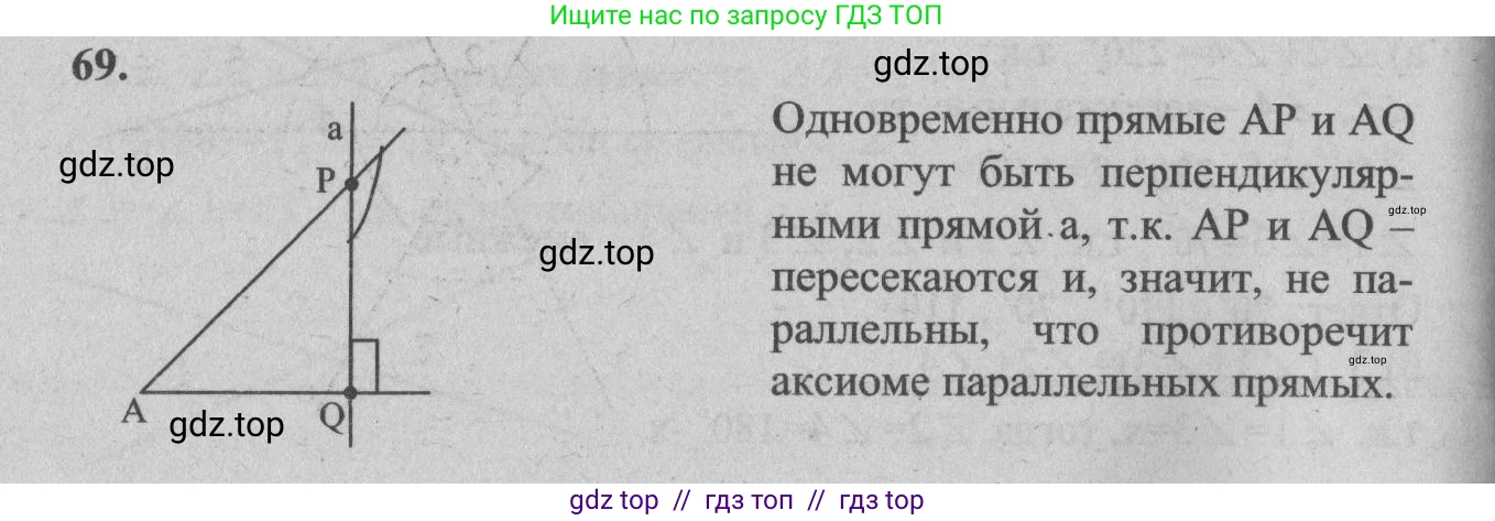 Геометрия, 7-9 класс Учебник, авторы: Атанасян Левон Сергеевич, Бутузов Валентин Фёдорович, Кадомцев Сергей Борисович, Позняк Эдуард Генрихович, Юдина Ирина Игоревна, издательство Просвещение, Москва, 2013 - 2022, страница 25, номер 69, Решение 5
