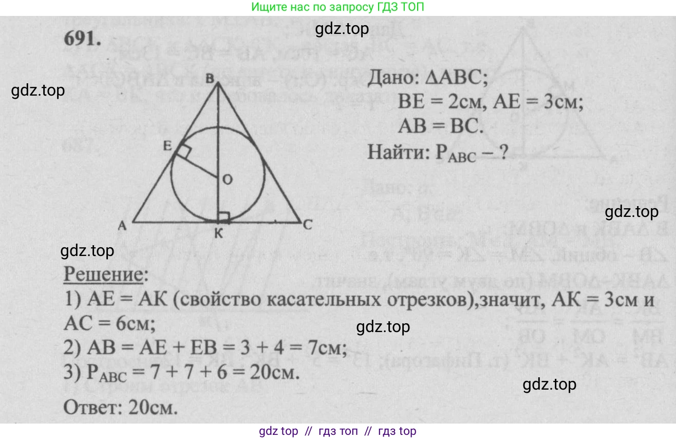 Геометрия, 7-9 класс Учебник, авторы: Атанасян Левон Сергеевич, Бутузов Валентин Фёдорович, Кадомцев Сергей Борисович, Позняк Эдуард Генрихович, Юдина Ирина Игоревна, издательство Просвещение, Москва, 2013 - 2022, страница 182, номер 691, Решение 5