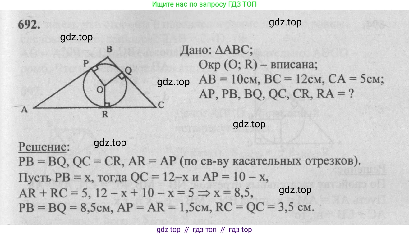 Геометрия, 7-9 класс Учебник, авторы: Атанасян Левон Сергеевич, Бутузов Валентин Фёдорович, Кадомцев Сергей Борисович, Позняк Эдуард Генрихович, Юдина Ирина Игоревна, издательство Просвещение, Москва, 2013 - 2022, страница 182, номер 692, Решение 5