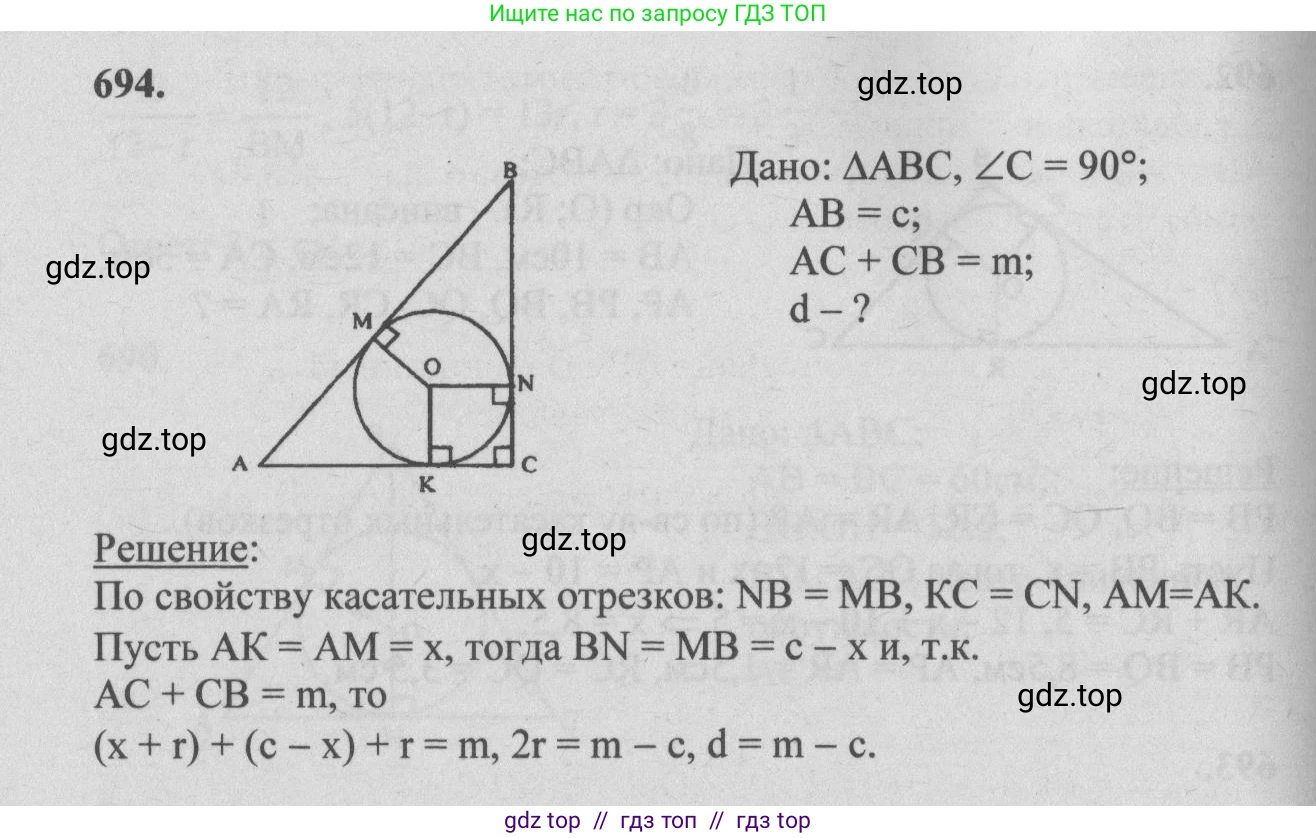 Геометрия, 7-9 класс Учебник, авторы: Атанасян Левон Сергеевич, Бутузов Валентин Фёдорович, Кадомцев Сергей Борисович, Позняк Эдуард Генрихович, Юдина Ирина Игоревна, издательство Просвещение, Москва, 2013 - 2022, страница 183, номер 694, Решение 5