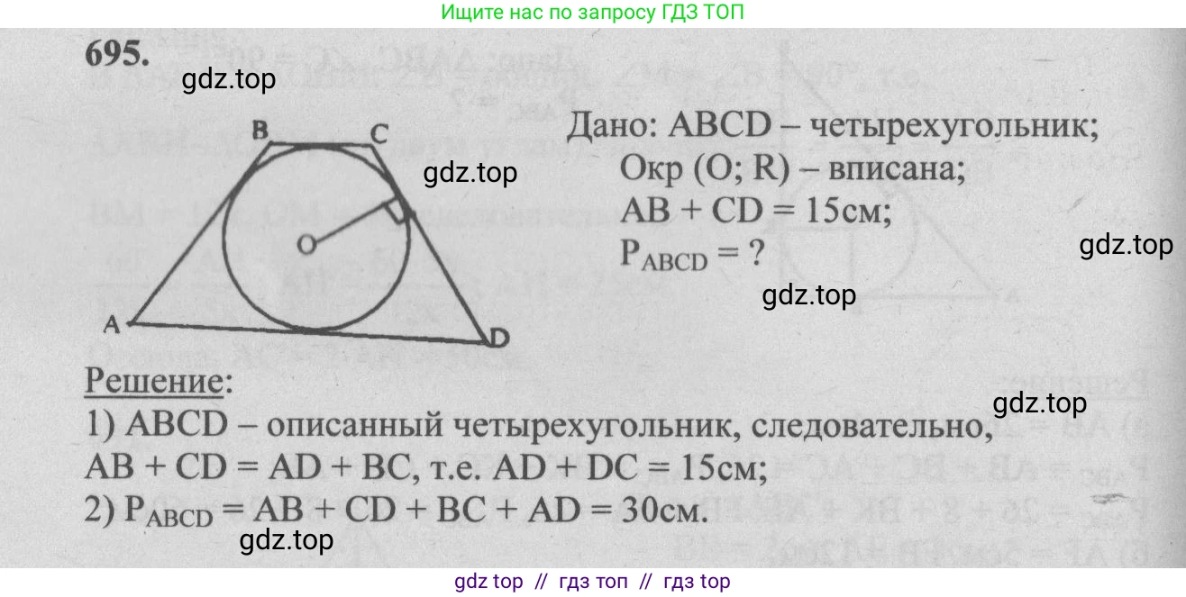 Геометрия, 7-9 класс Учебник, авторы: Атанасян Левон Сергеевич, Бутузов Валентин Фёдорович, Кадомцев Сергей Борисович, Позняк Эдуард Генрихович, Юдина Ирина Игоревна, издательство Просвещение, Москва, 2013 - 2022, страница 183, номер 695, Решение 5